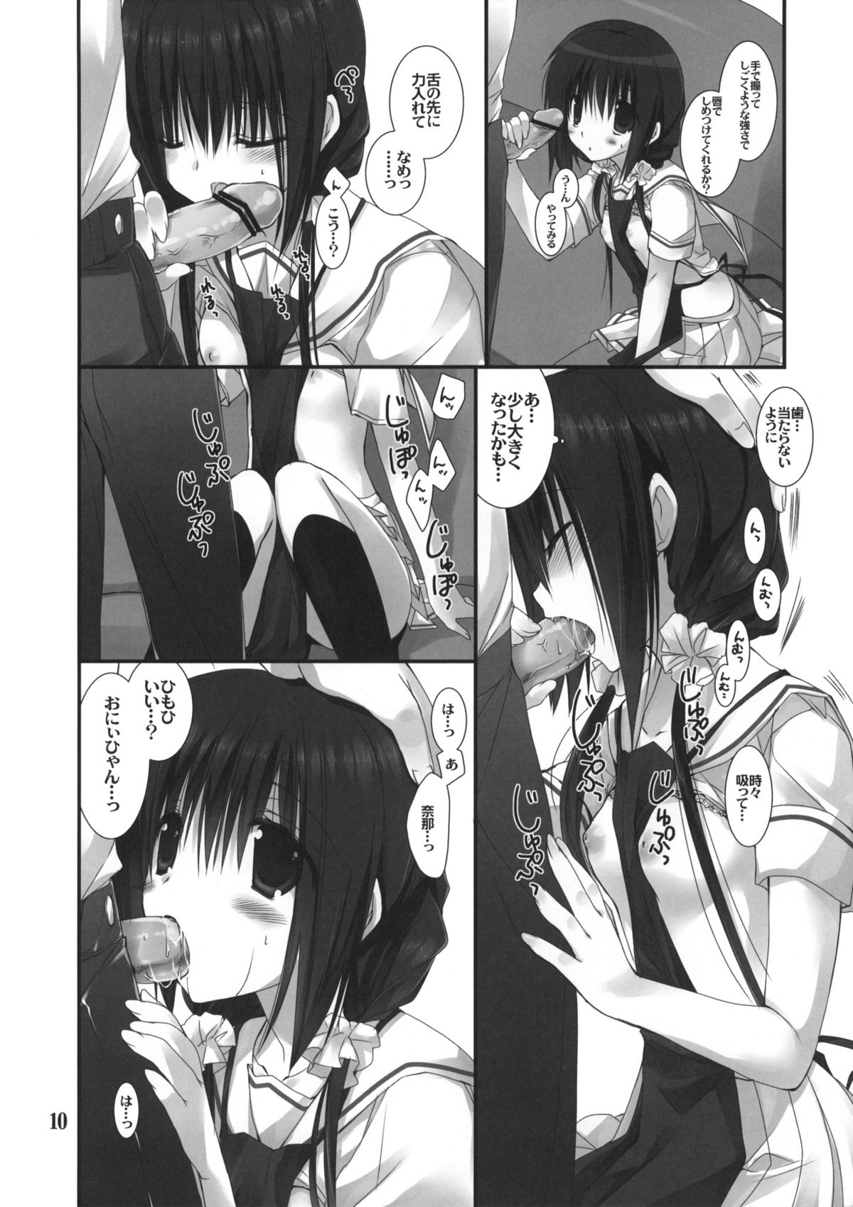 (C82) [Takanaedoko (Takanae Kyourin)] Imouto no Otetsudai 3 page 9 full