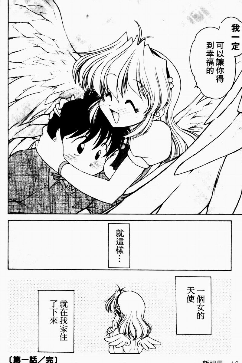 [Oota Minomushi] Angel Heart [Chinese] page 18 full