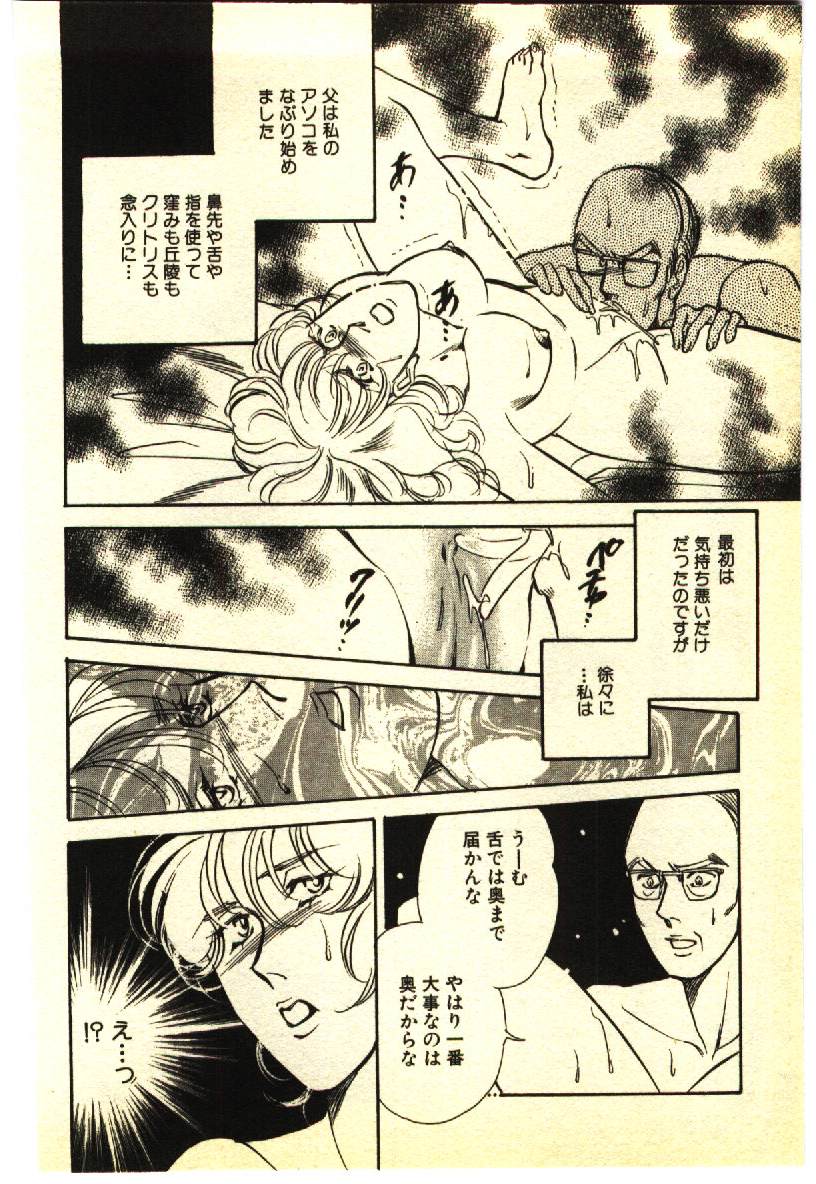 [Anthology] Kinshinsoukan & SM Taiken 1 -Incest & SM Experience 1- page 55 full