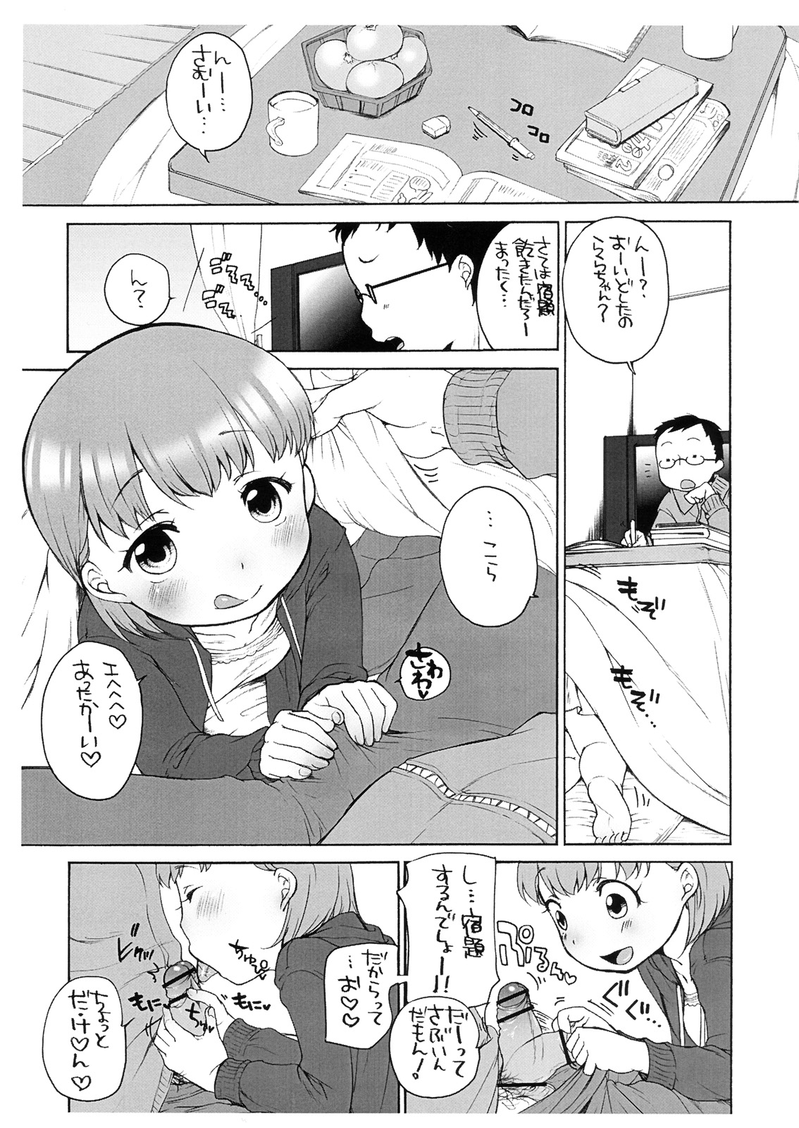 (C79) [Hired Girl (Equal)] Lala to Oniichan no Fuyuyasumi page 2 full