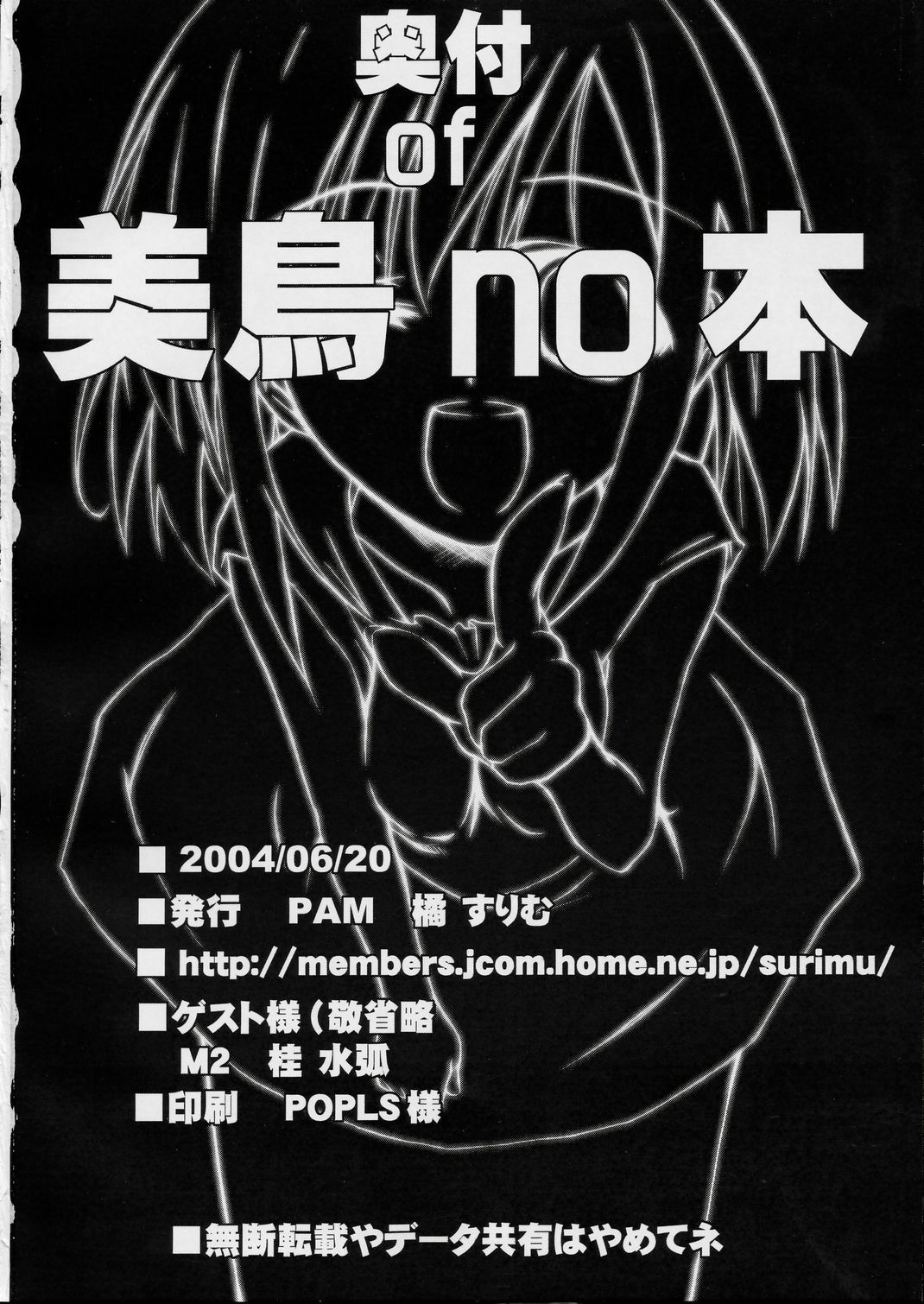 (SC24) [PAM (Tachibana Surimu)] Midori no Hon (Midori no Hibi) page 25 full