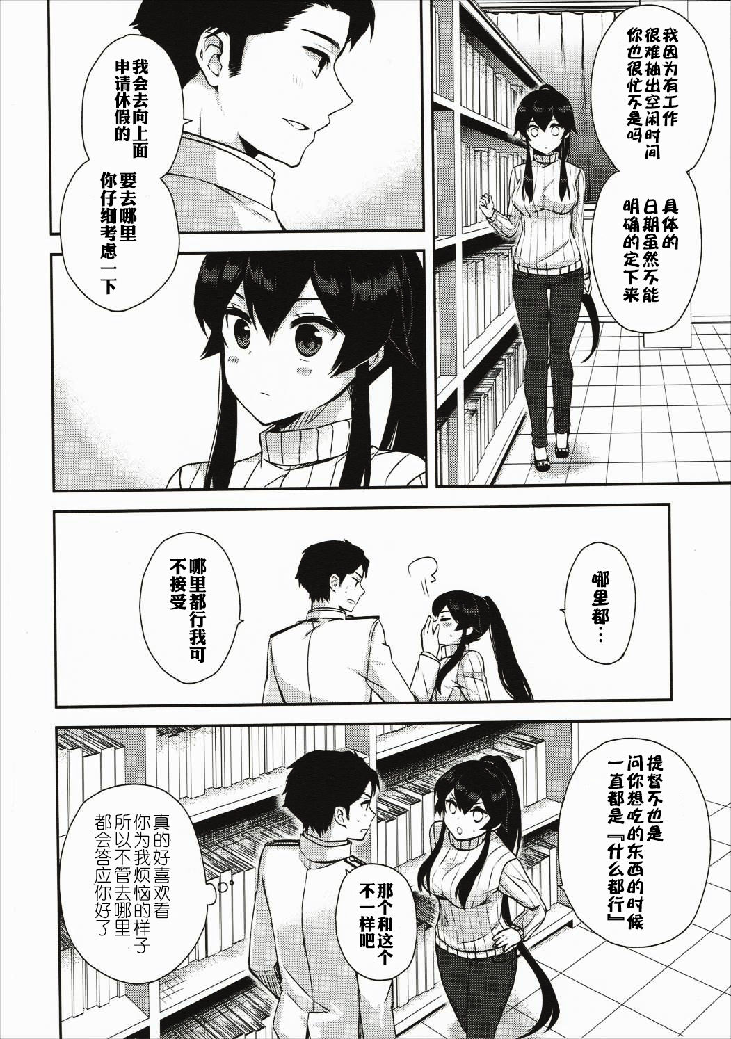 (C90) [Rosapersica (Ichinomiya)] Yoru Yahagi 5 (Kantai Collection -KanColle-) [Chinese] [嗶咔嗶咔漢化組] page 40 full