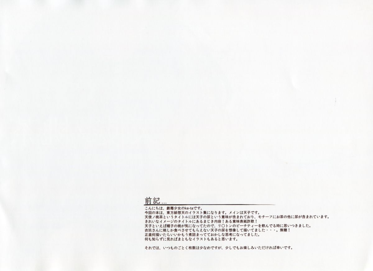 (Reitaisai 12) [Gekidoku Shoujo (ke-ta)] Tenshi no Momocha - Tenshi's Peach Tea (Touhou Project) page 3 full