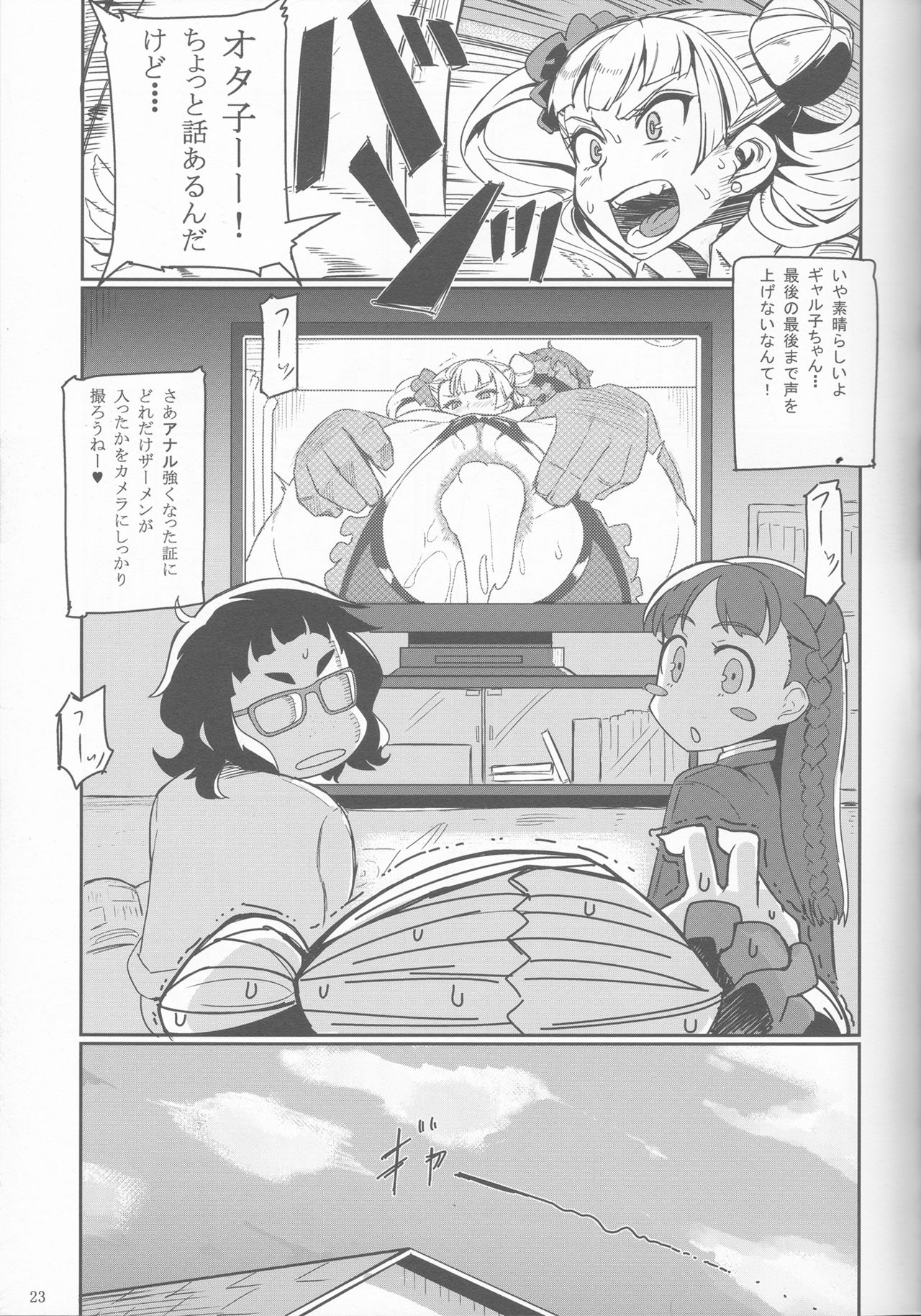 (C87) [UU-ZONE (nuezou)] Galko Ah! (Oshiete Galko-chan!) page 22 full