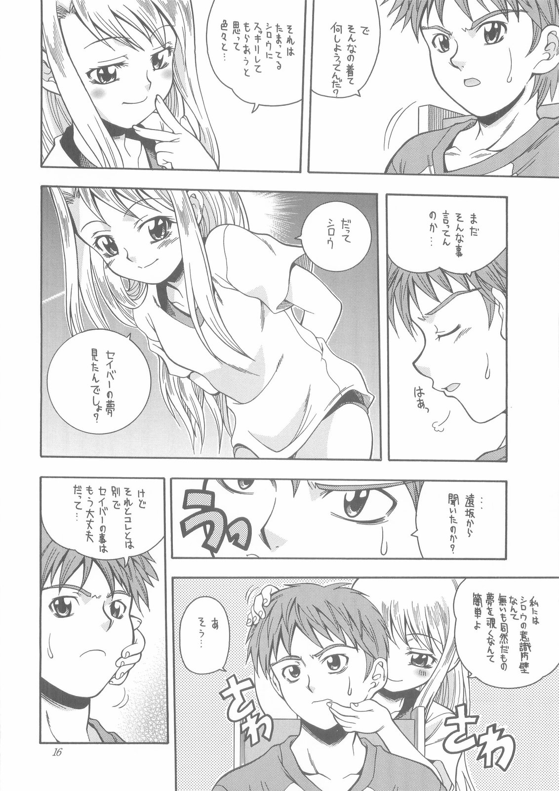 (CR35) [K2 Tomo no Kai (Mizuki)] MONOCHROME (Fate/stay night) page 16 full