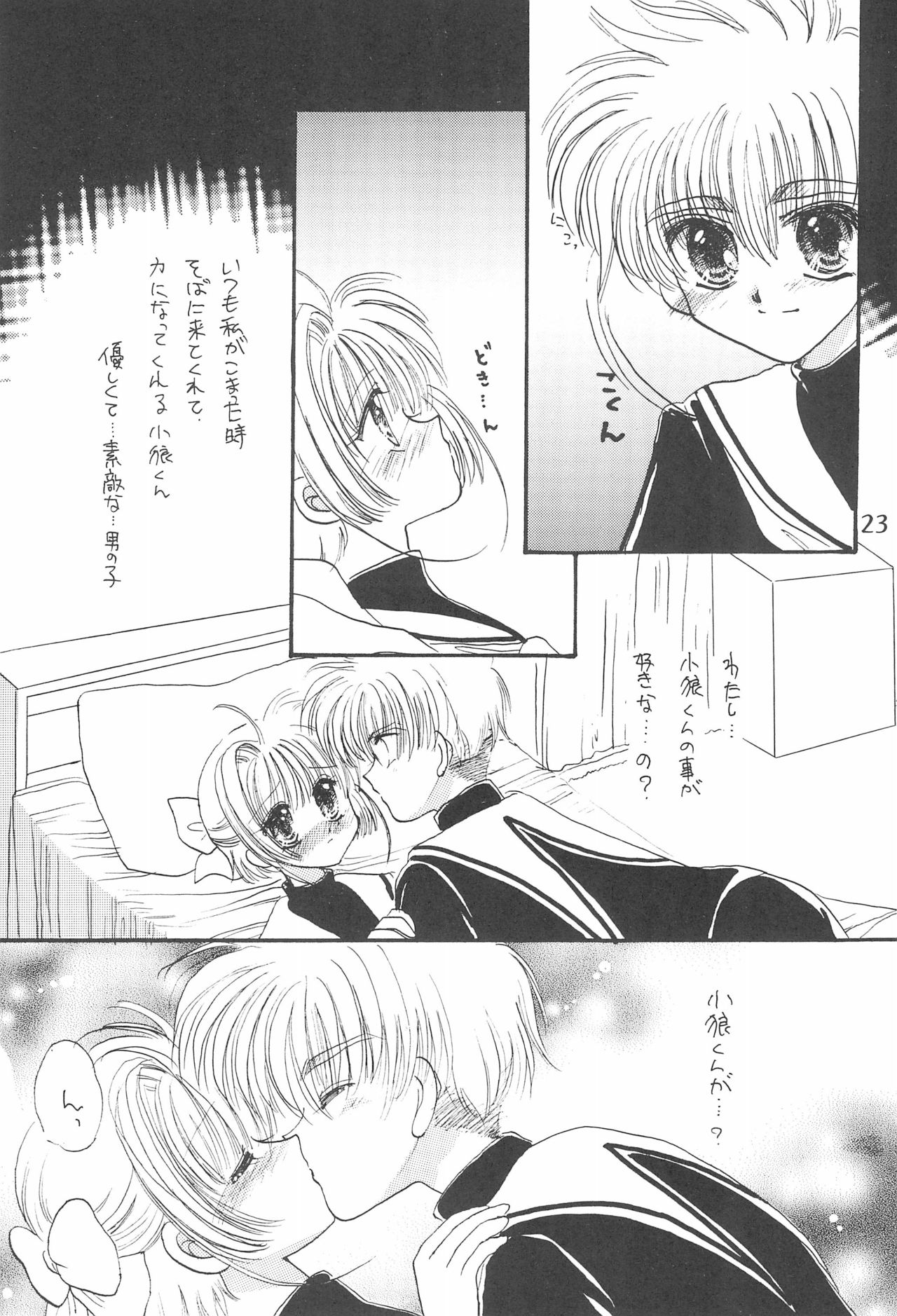 [PHOENIX PROJECT, AKOKI (Kamikaze Makoto, Fujino Kaede)] Sakura Zensen Hokujouchuu! (Card Captor Sakura) page 25 full