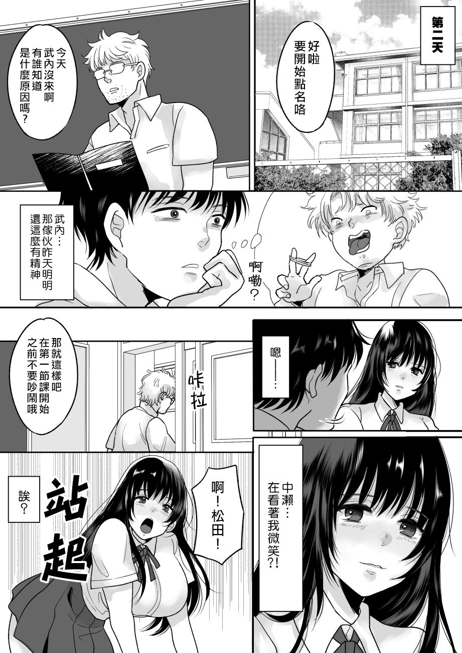 [Chokubasu] Kirai na Doukyuusei ga Ichuu no Kanojo ni Hyoui shita [Chinese] [熊崎玉子汉化组] page 6 full