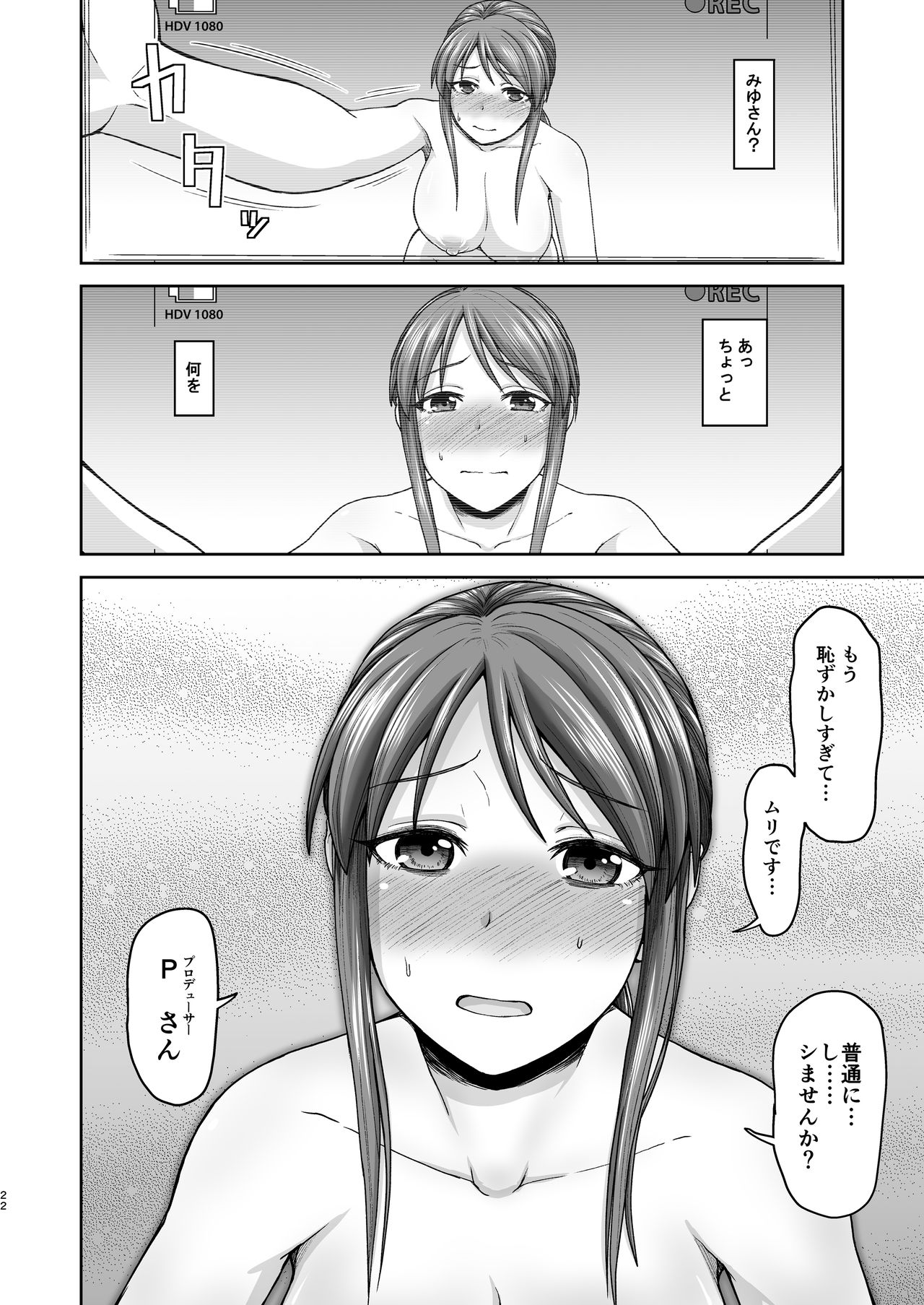 [Koppun (Hone)] Mifune-san to Hamedori (THE IDOLM@STER CINDERELLA GIRLS) [Digital] page 22 full