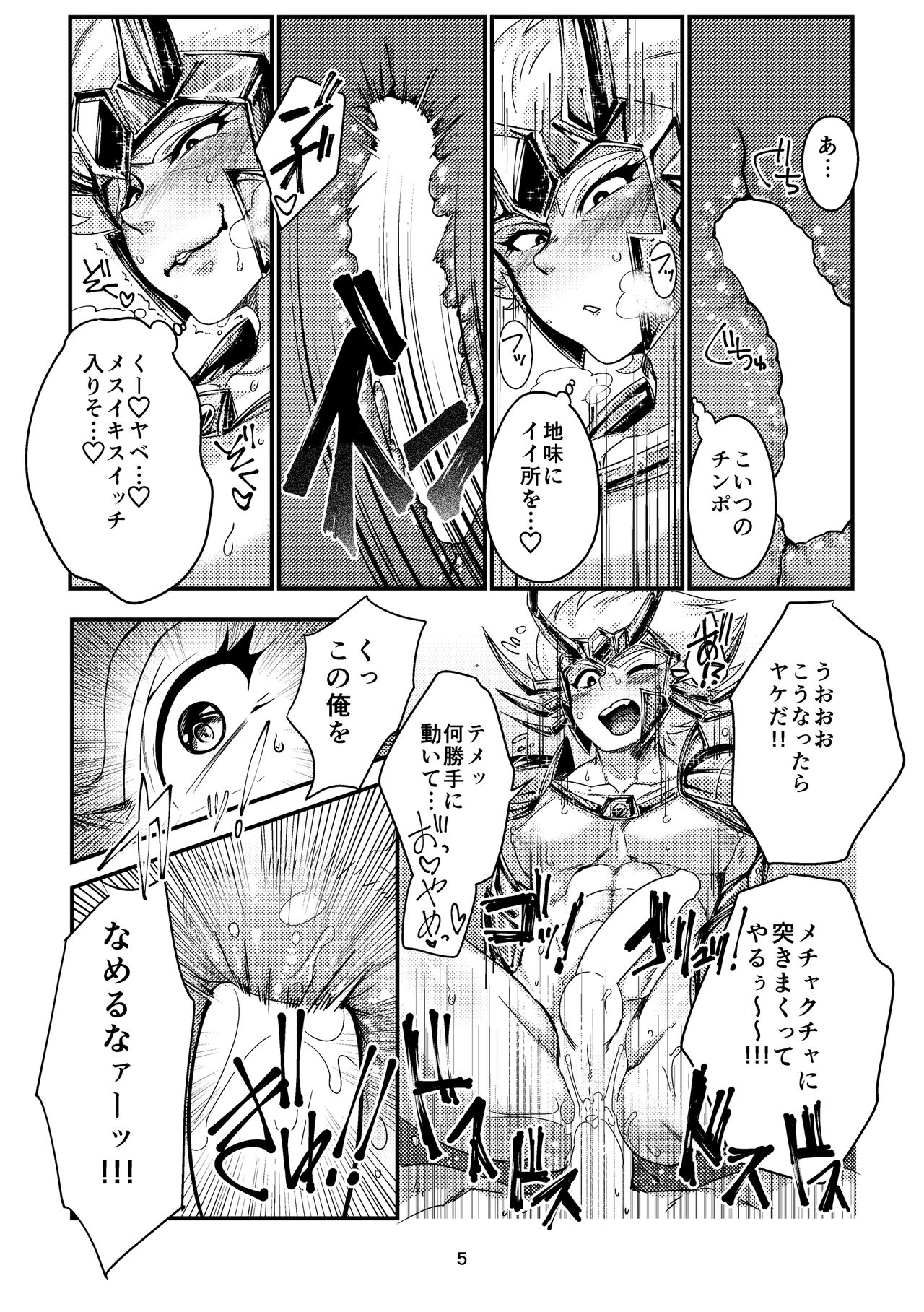 [Kenkou Wagomu (Nemu)] Sekishiki o Kayotte Anoyo e Ike! (Saint Seiya) [Digital] page 5 full
