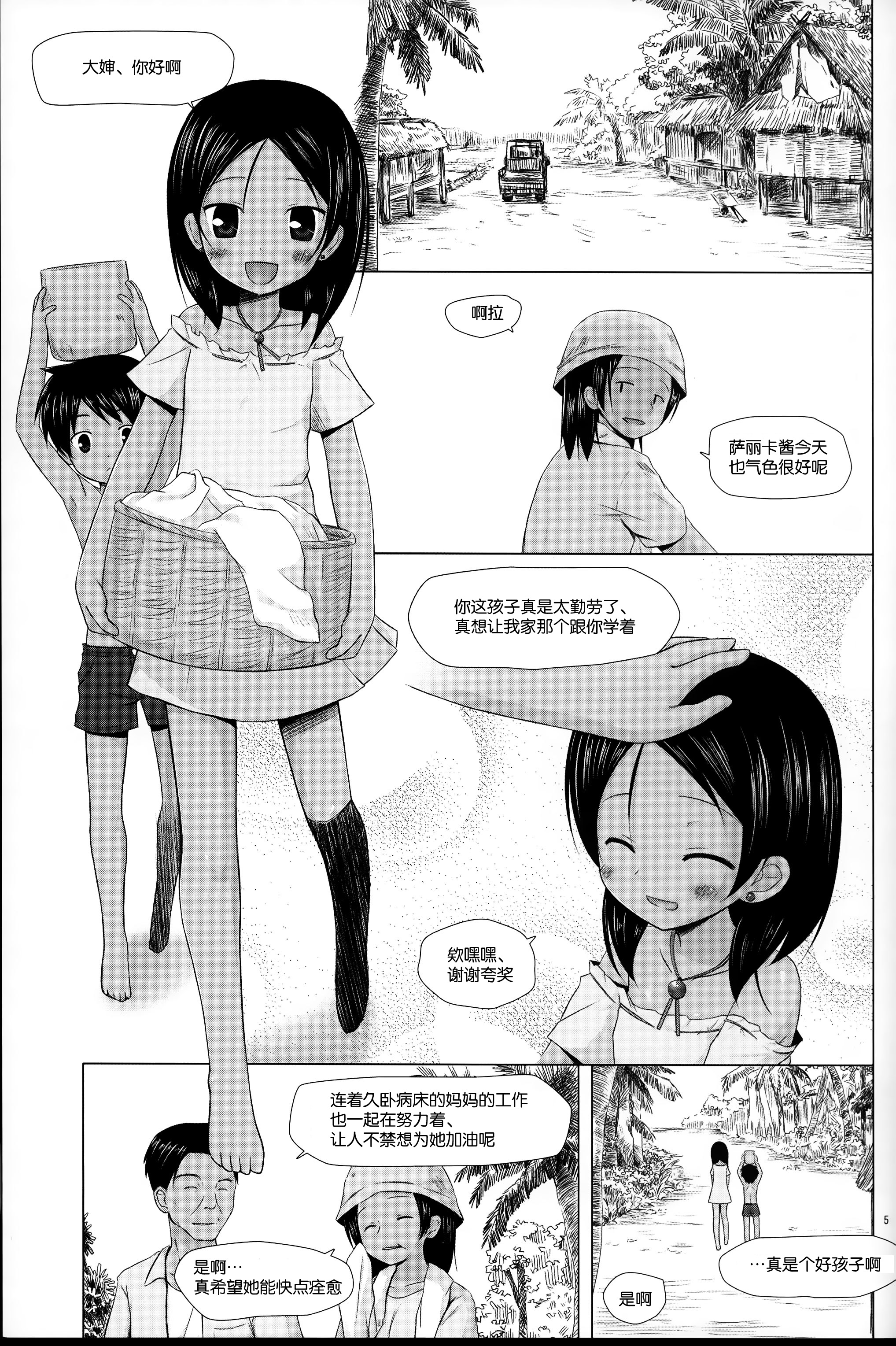 (C87) [Noraneko-no-Tama (Yukino Minato)] Kago no Naka no Kotori wa Itsu Deyaru Soushuuhen [Chinese] [CE家族社] page 6 full