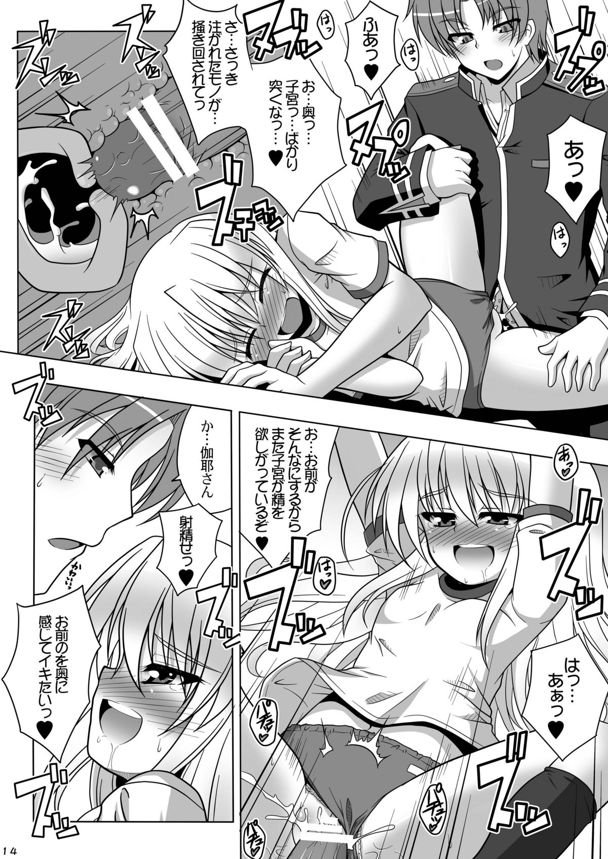 [Gessen Do (Hokage)] Sendo-san chi no Katei no Jijou Sono 3 (Fortune Arterial) [Digital] page 14 full