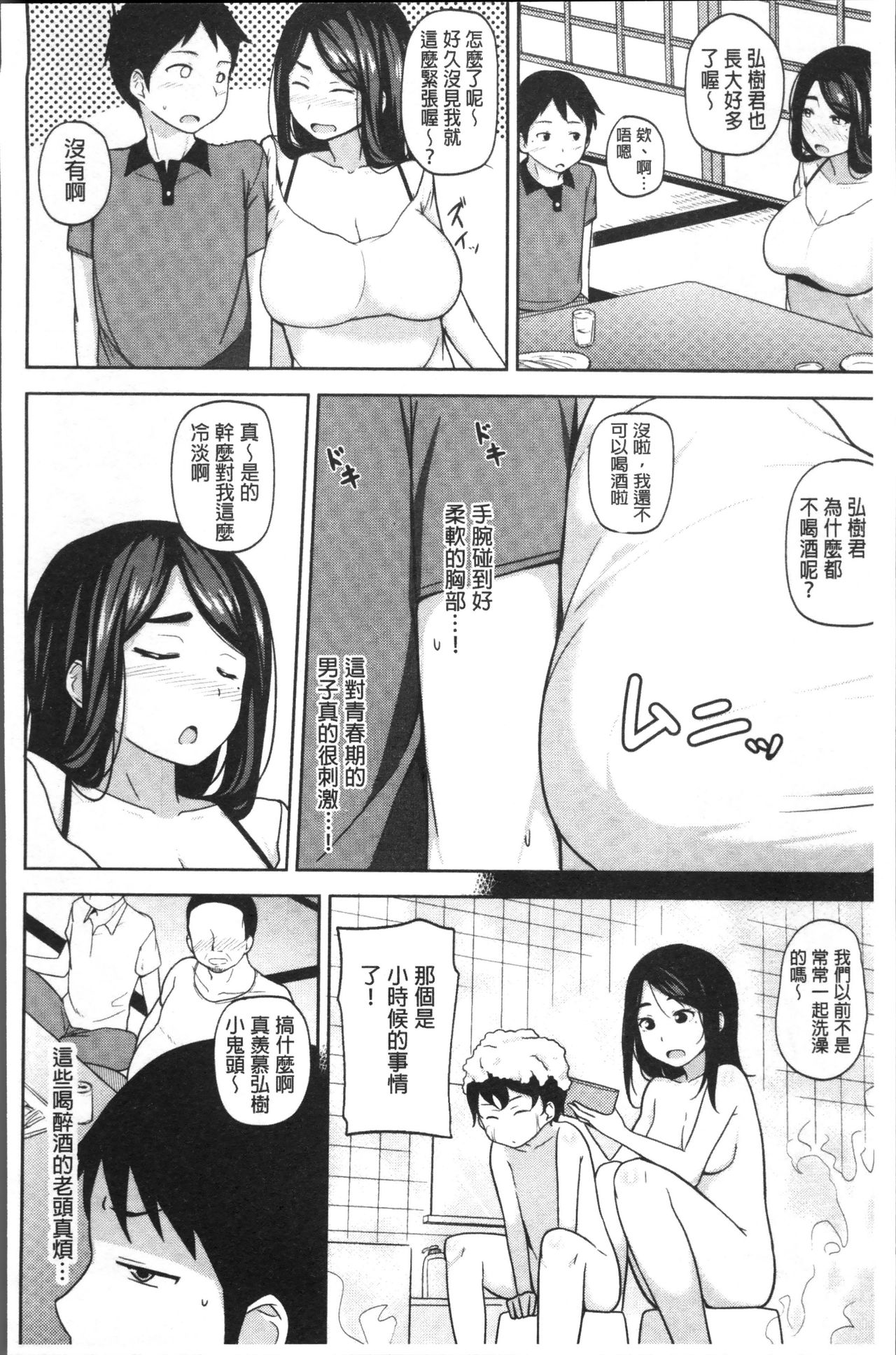 [Nanao Yukiji] Niku Chichi DAYS [Chinese] [4K[S版]掃圖組] page 192 full