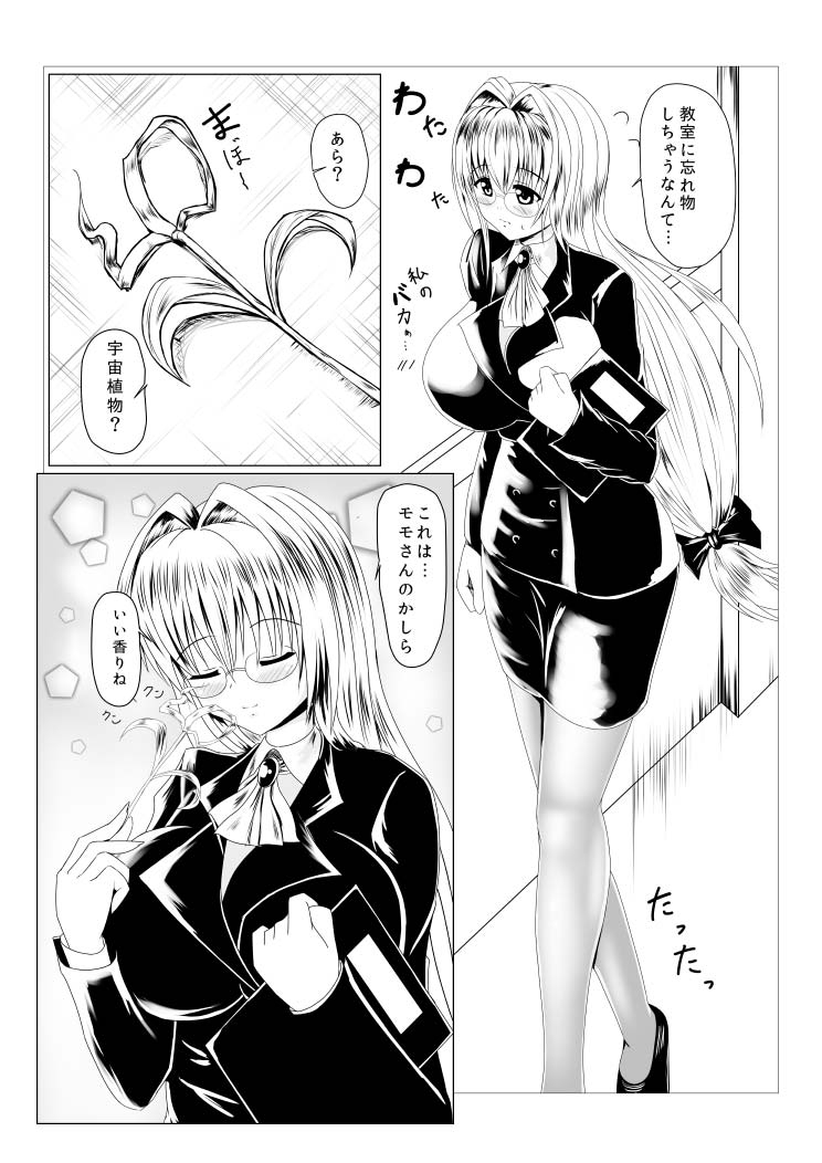 (CT24) [Seseragi no Machikado (Kusnoha Kaede)] Seseragi 01 (To LOVE-Ru) page 3 full