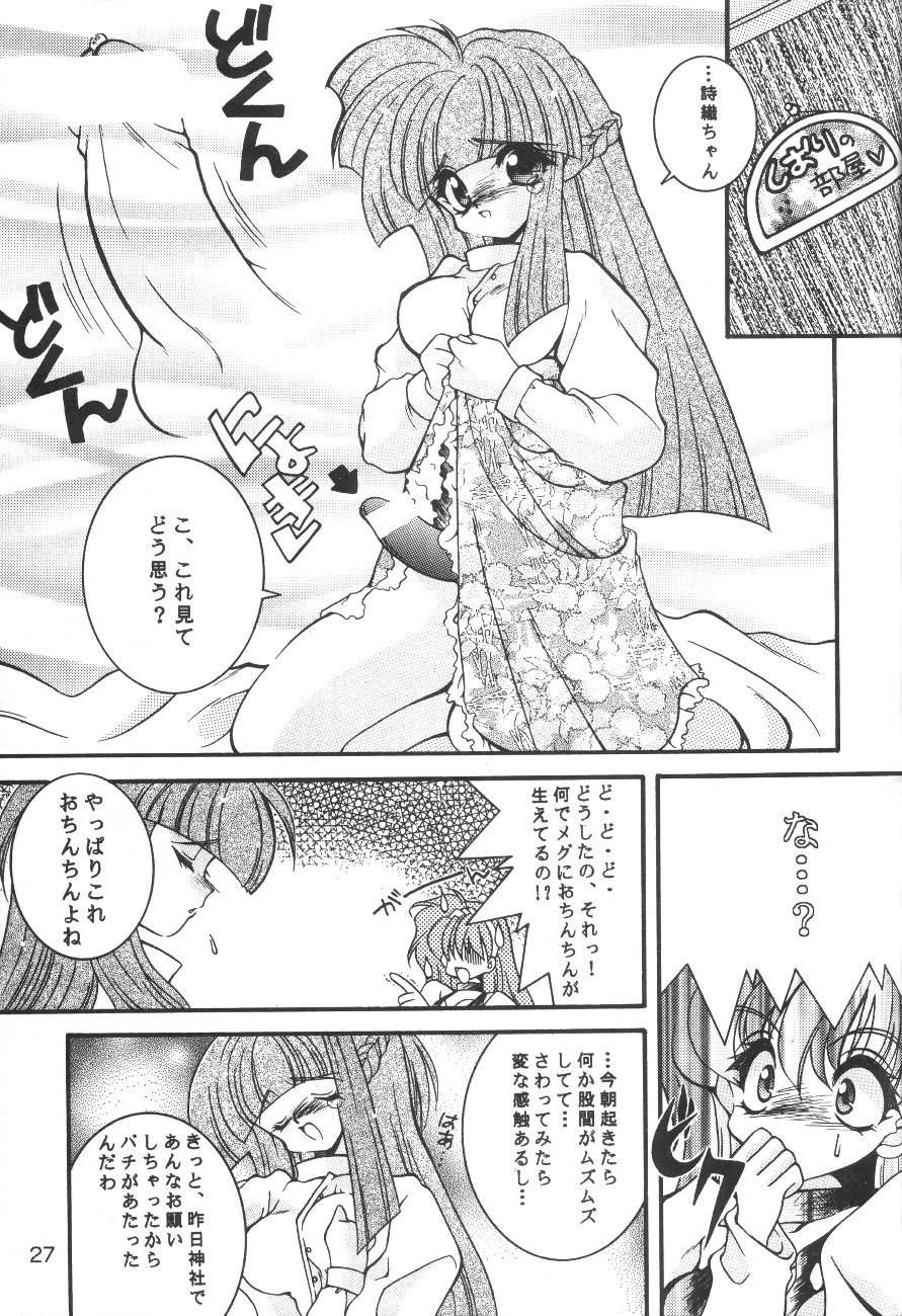 (c51) [Kakushi Toride no San Hamster] Nadare Shiki Bros. (Sakura Taisen, Street Fighters) page 26 full