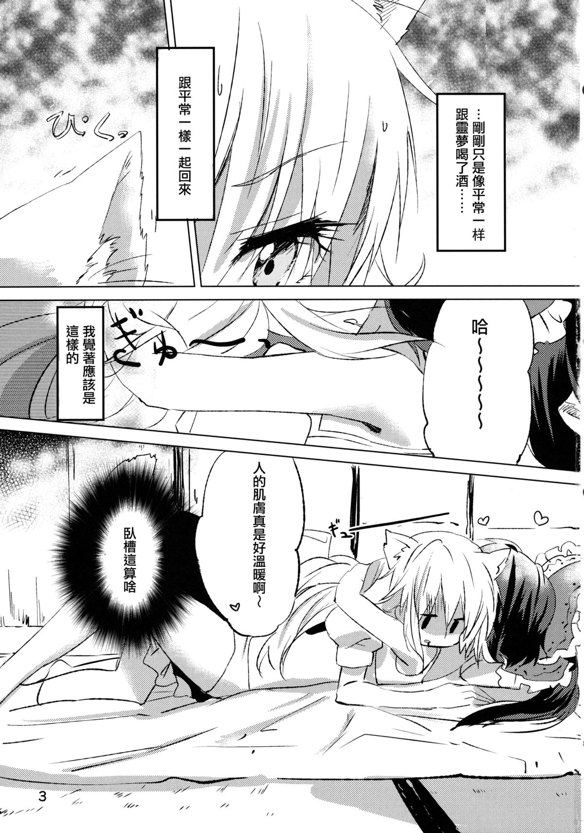 (Kouroumu 8) [Makkou Kujira (ema20)] Kubiwa Kanojo (Touhou Project) [Chinese] [无毒汉化组] page 2 full