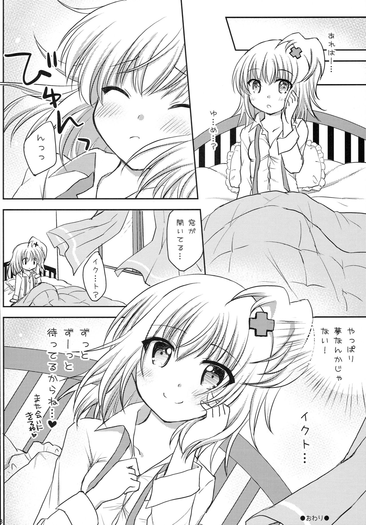 (C88) [Angel☆Tear (Togo)] Shugo Shugo! Returns (Shugo Chara!) page 17 full