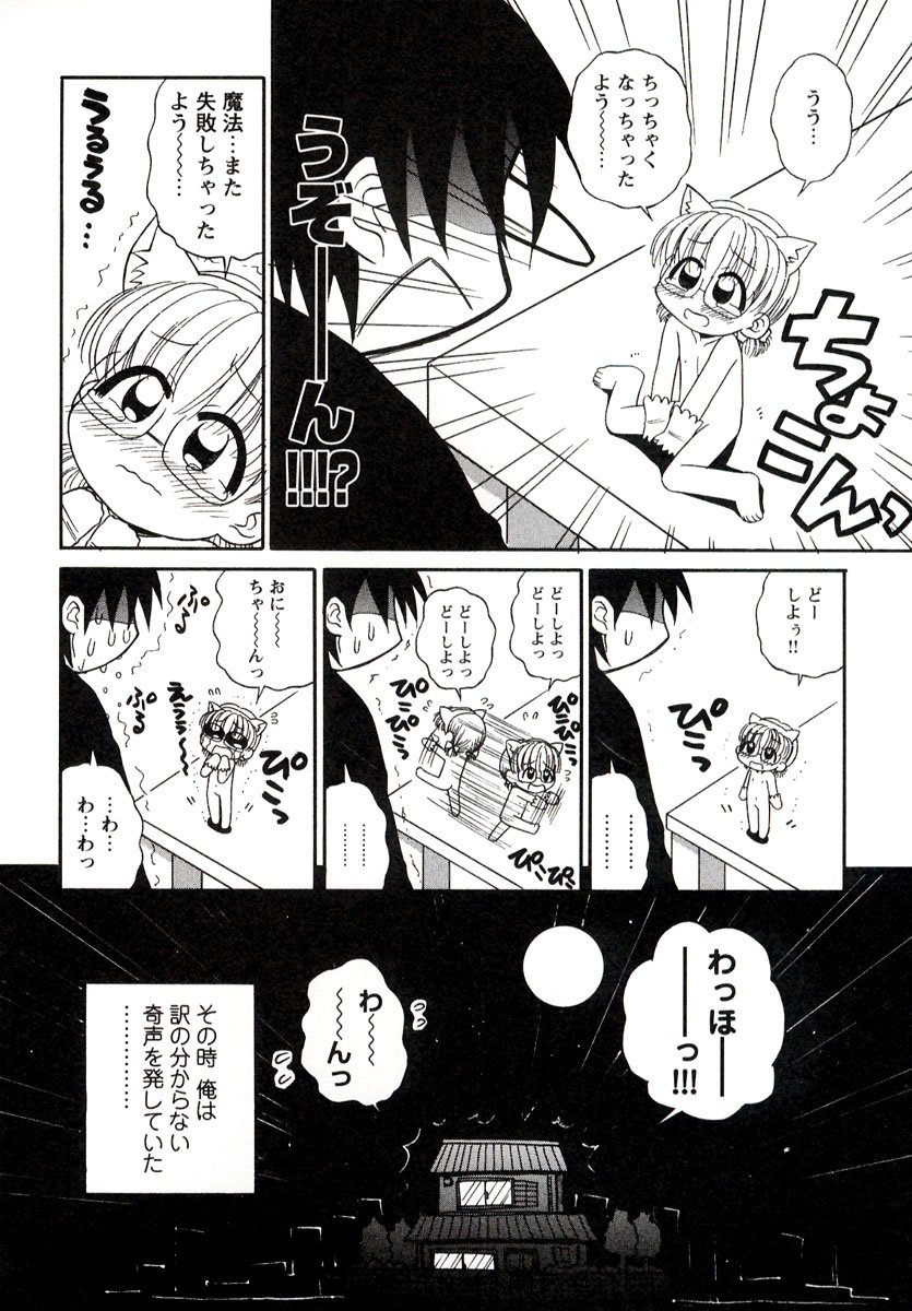 [Panic Attack] Otona ni Naru Jumon 1 page 154 full