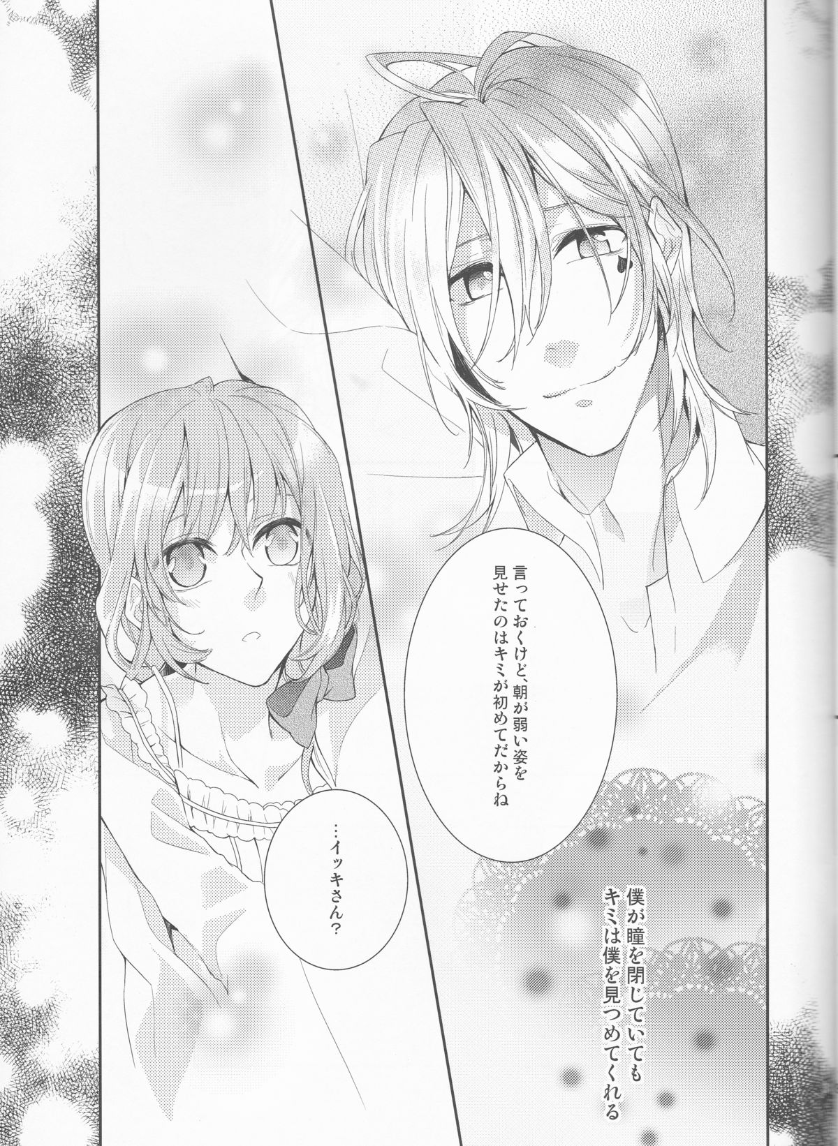 [Asadukuyo no Utage (Atono Matsuri)] Suigyo no Majiwari (AMNESIA) page 31 full