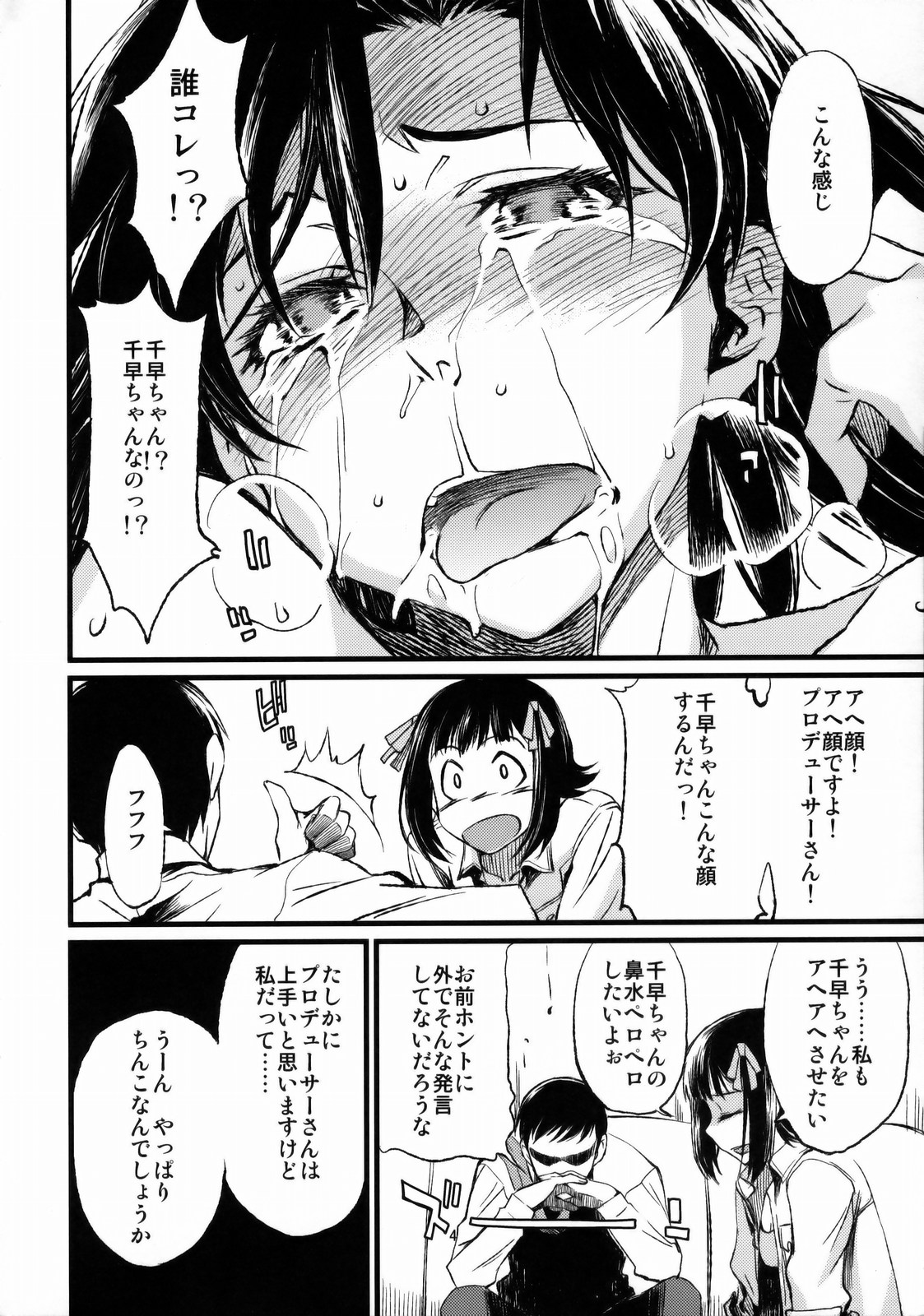 (C77) [Chotto Dake Aruyo. (Takemura Sesshu)] Haruka to Chihaya to Producer. (THE IDOLM@STER) page 5 full