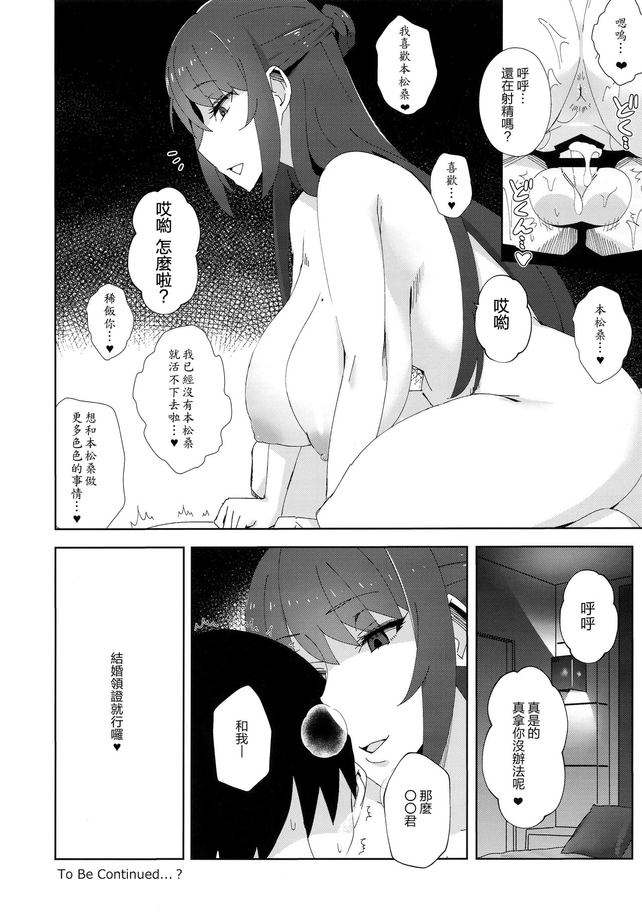 (C97) [Alps no yama (Heidi)] Shitsuyou ni Ima no Kanojo to Wakare Saseyou to Shite Kuru Senpai (28) [Chinese] [N7個人漢化] page 19 full