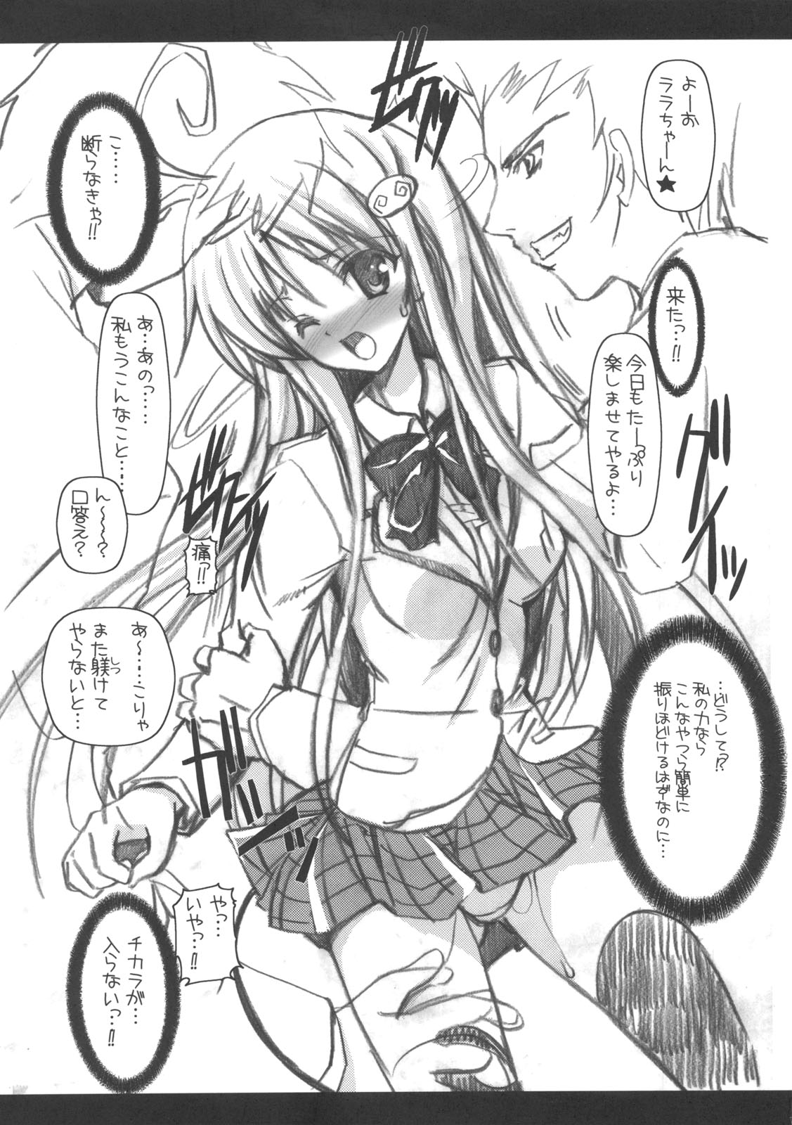 (C71) [HarthNir (Misakura Nankotsu)] LalaCon 2 (To LOVE-Ru) page 6 full
