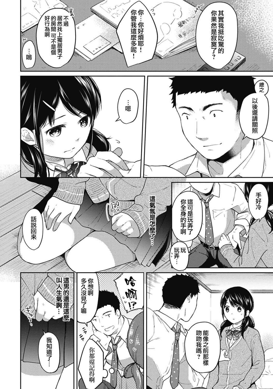 [Fumitsuki Sou] 1LDK+JK Ikinari Doukyo? Micchaku!? Hatsu Ecchi!!? Ch. 1-5 [Chinese] [夢之行蹤漢化組] [Ongoing] page 114 full