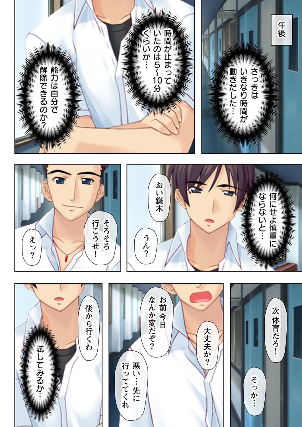 [Milk Pie, No Limit] Time STOP! ~Jikan wo Tomete Osananajimi Sanshimai to Yaritai Houdai~ 1 page 12 full