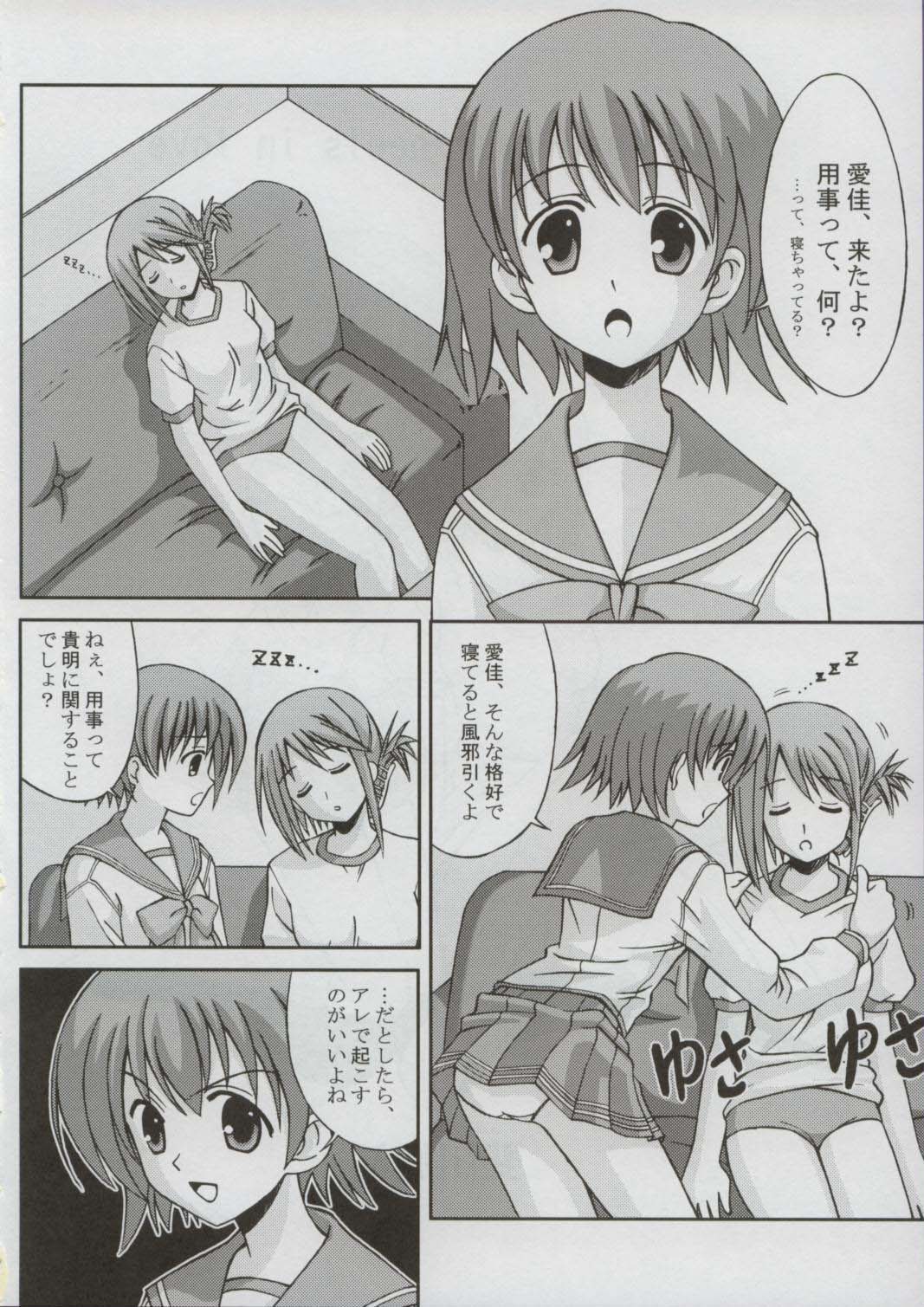 (C68) [PNO Group (Hase Yuu)] TH2tic Factory (ToHeart 2) page 23 full