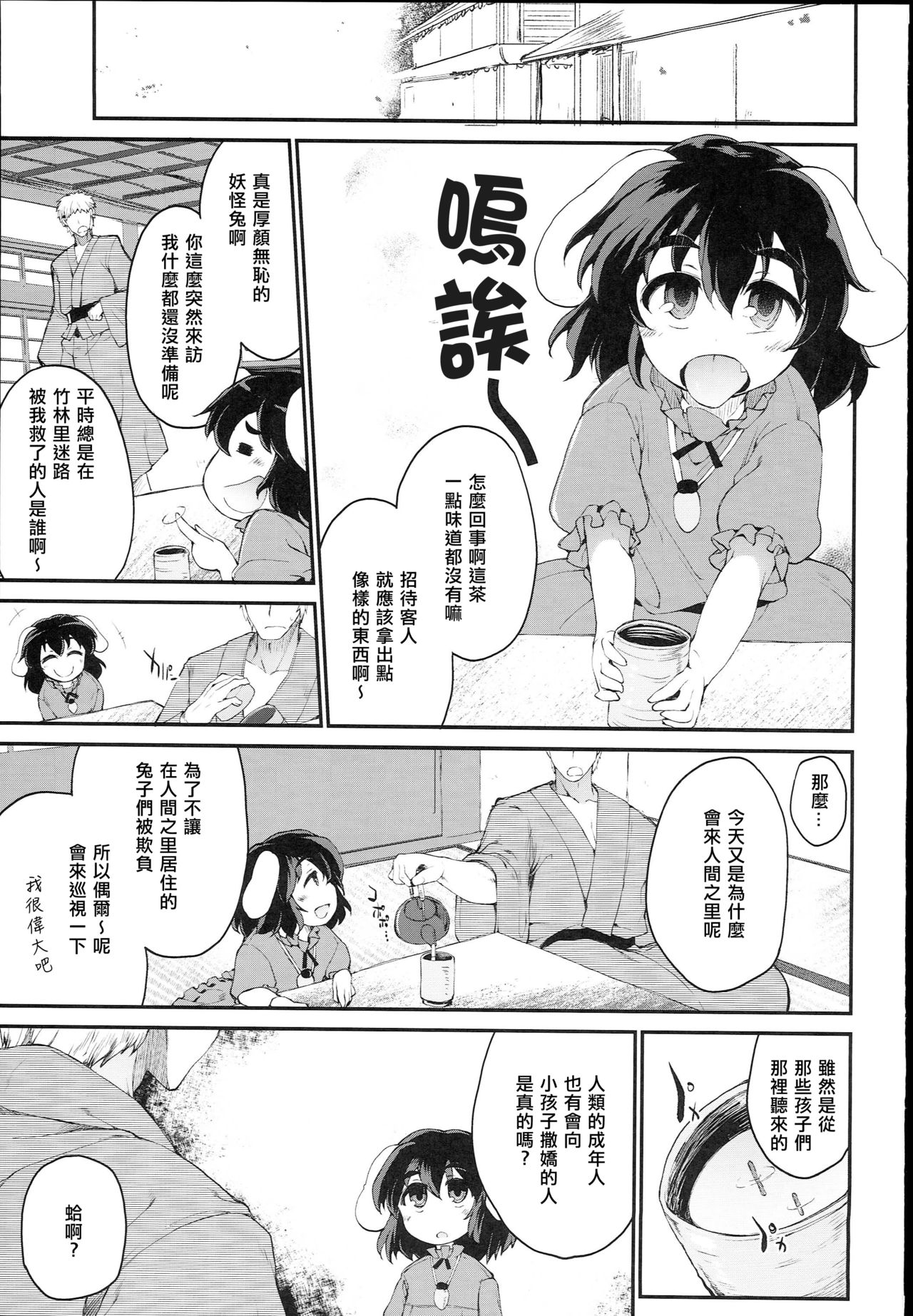 (C93) [IncluDe (Foolest)] Mum Tewi (Touhou Project) [Chinese] [信赖个人汉化] page 3 full