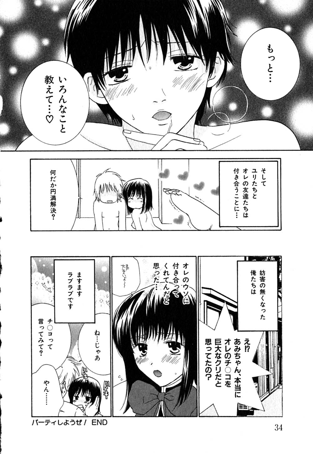 [Kiyoka] CLIP page 38 full