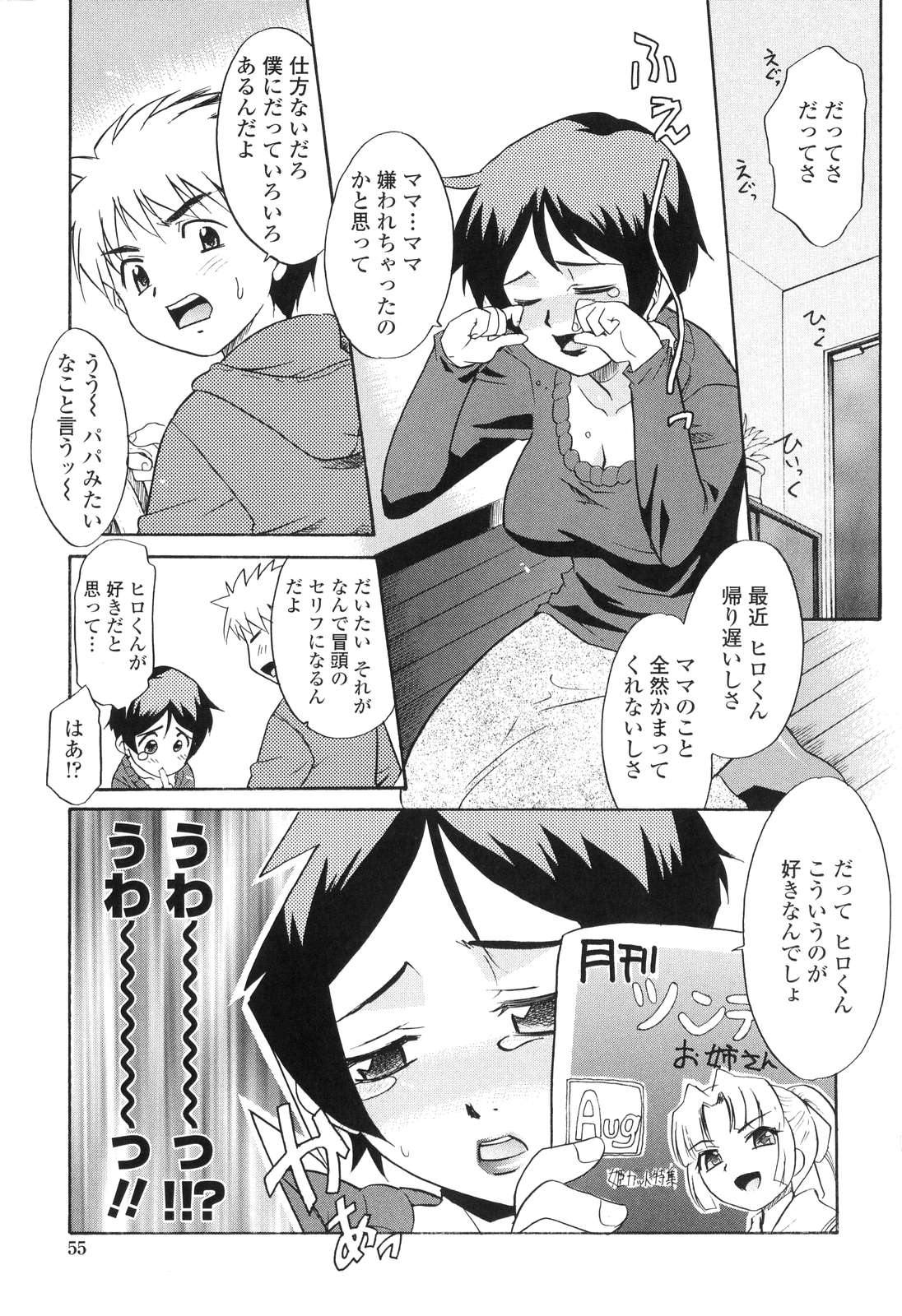 [Nekogen] Nakadashi Toshiue Paradise - Paradise of Ejaculation in vagina page 54 full