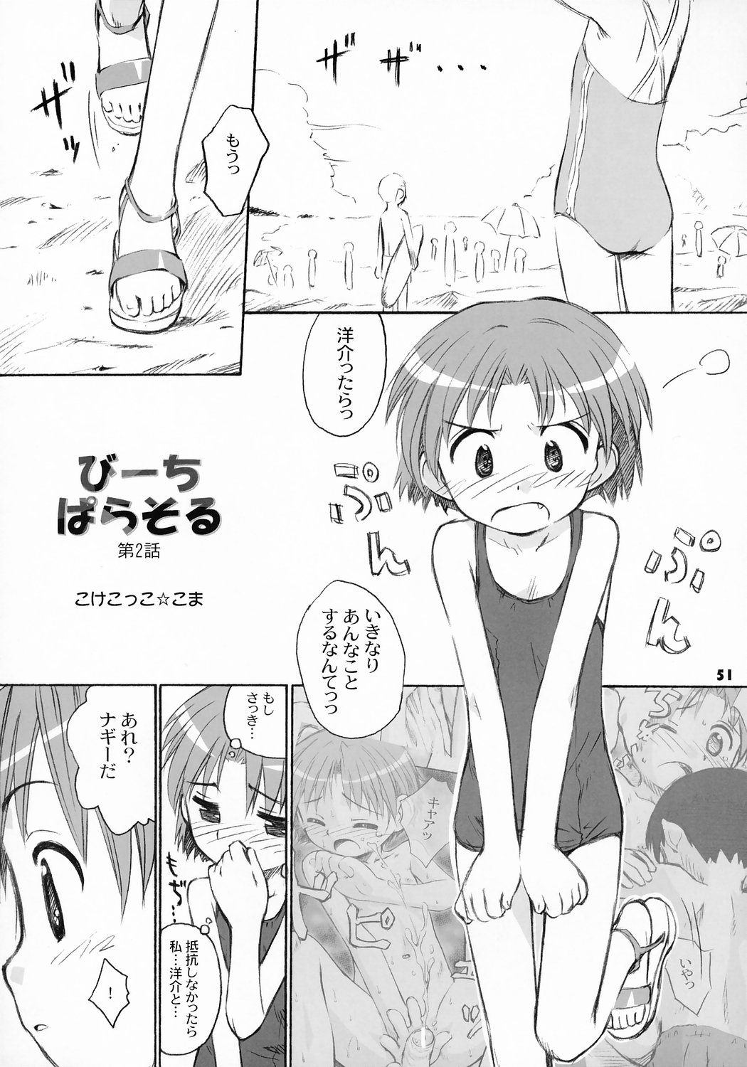 (CR36) [Bravo (Hiura R, Shimosan)] Tonari no Kimi 2-gakki page 52 full