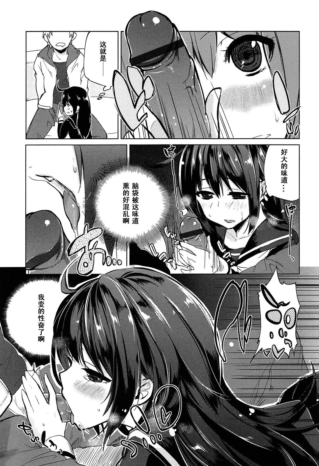 [Azuma Sawayoshi] Ane no Kokoro Otouto Shirazu (Senpai wa Minimum Girl) [Chinese] [黑条汉化] page 7 full