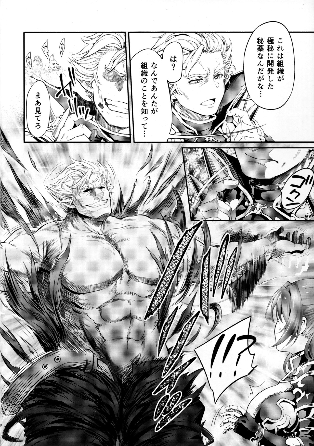 (Fata Grande Kikuusai 2) [Kuusou Banana (Nashiru)] Choushi ni Noruna! Kono Gerou ga...! Higuu!!? Tokuten Set (Granblue Fantasy) page 3 full