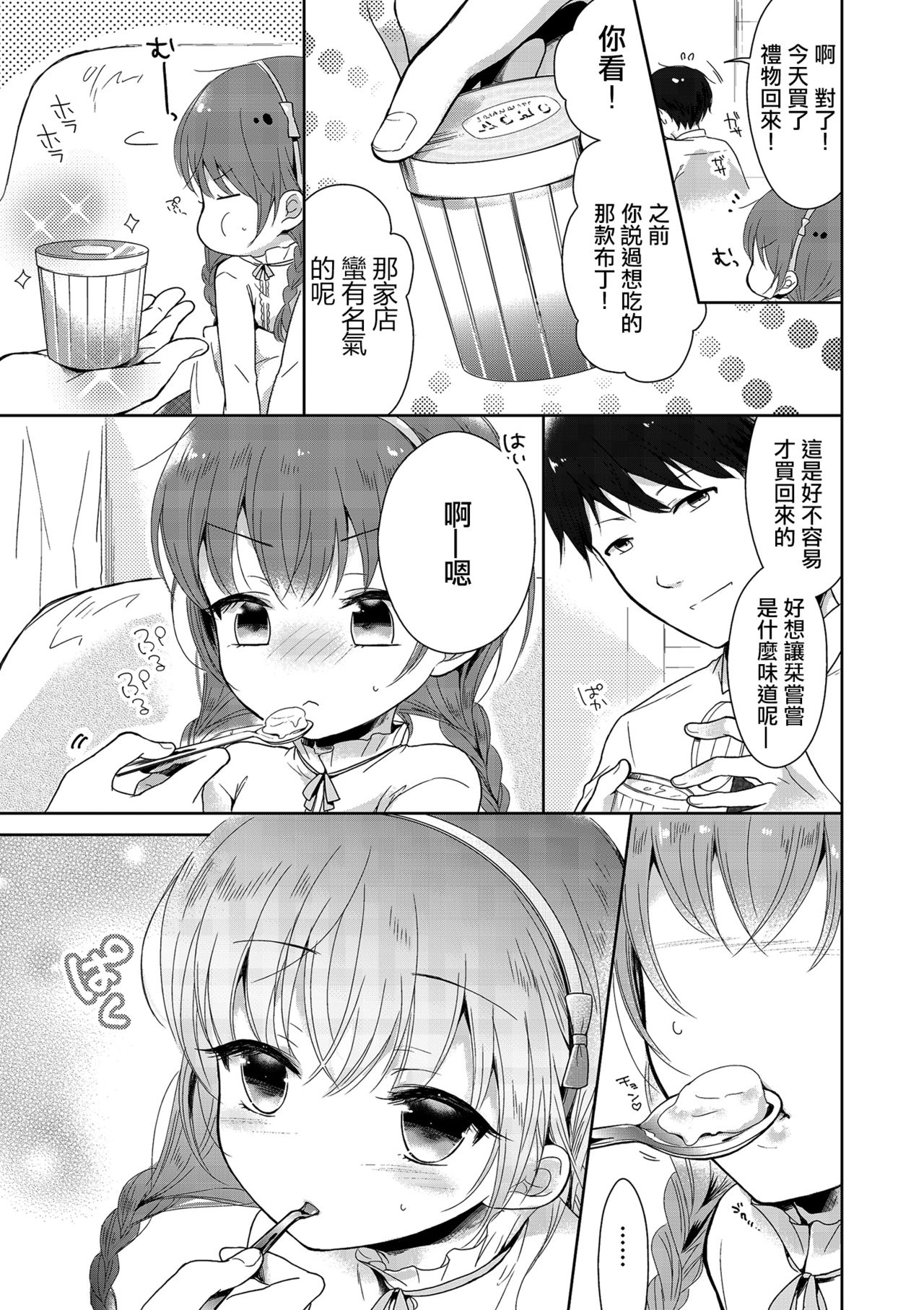 [Midoriiro] Boku mo Oppai Tsukureba Ii? (Tamakoro) [Chinese] [瑞树汉化组] [Digital] page 5 full