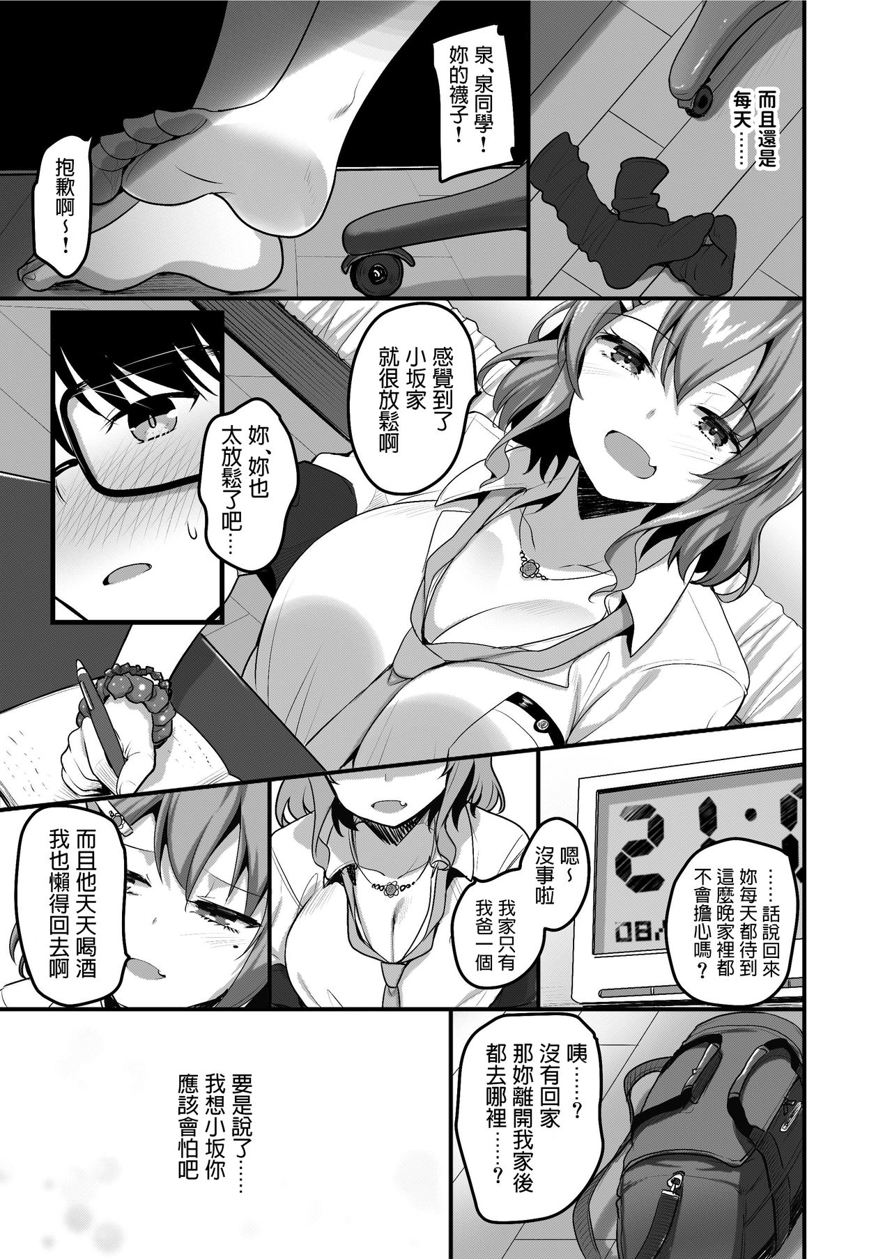 [Tegomental (Akahito)] Futari no Ouchi Iede Musume to Doutei-kun no Torokeru Natsu [Chinese] page 8 full