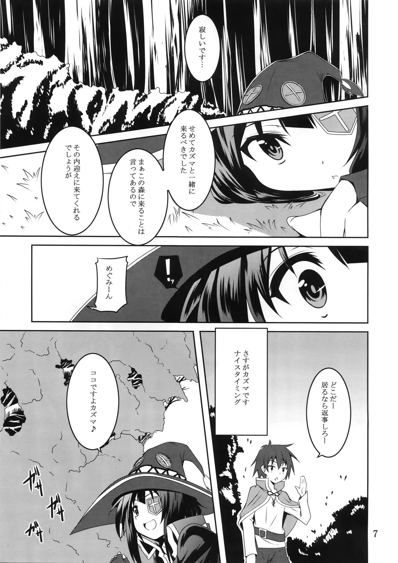 (COMIC1☆10) [Yoru no Benkyoukai (Fumihiro)] Megumin to Shokushu ni Syukufuku o! (Kono Subarashii Sekai ni Syukufuku o!) page 6 full