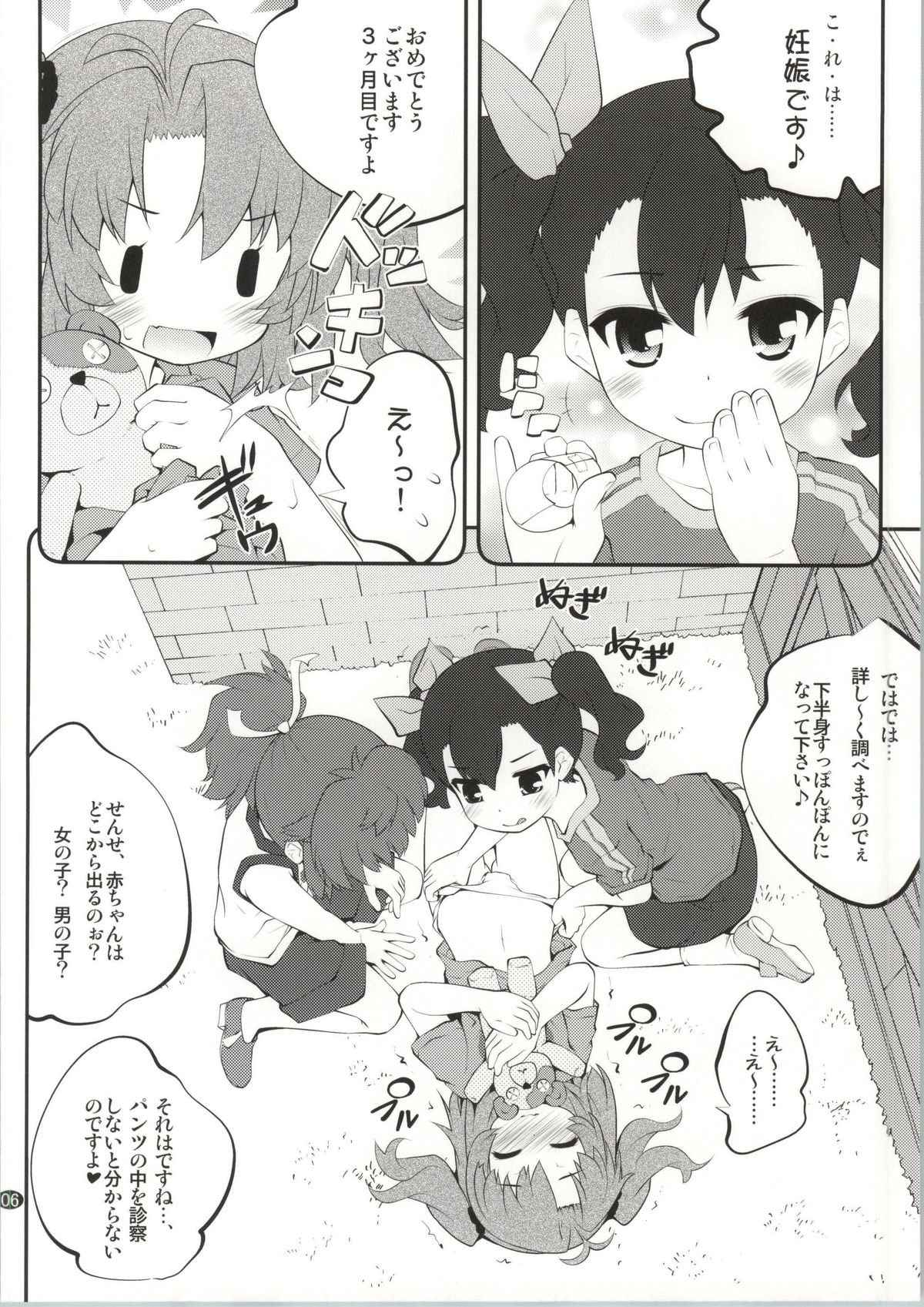 (C86) [Purimomo (Goyac)] Onee-chan Nanon? 2 (Non Non Biyori) page 5 full