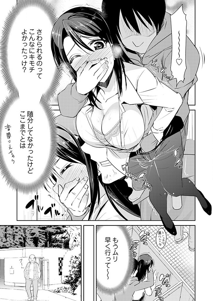 [Dekosen Takuji] Jiryoku Gattai! SN Genshou 1 ~Ikinari Haitte Konai de~ page 15 full