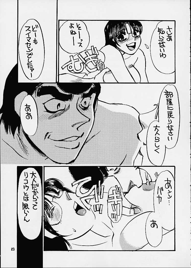 (C60) [Sasuga Shoukai (Kusanagi Yuhgi, Shinozaki Rei, Umino Yayoi)] Hajime no Ippon (Hajime no Ippo) page 21 full