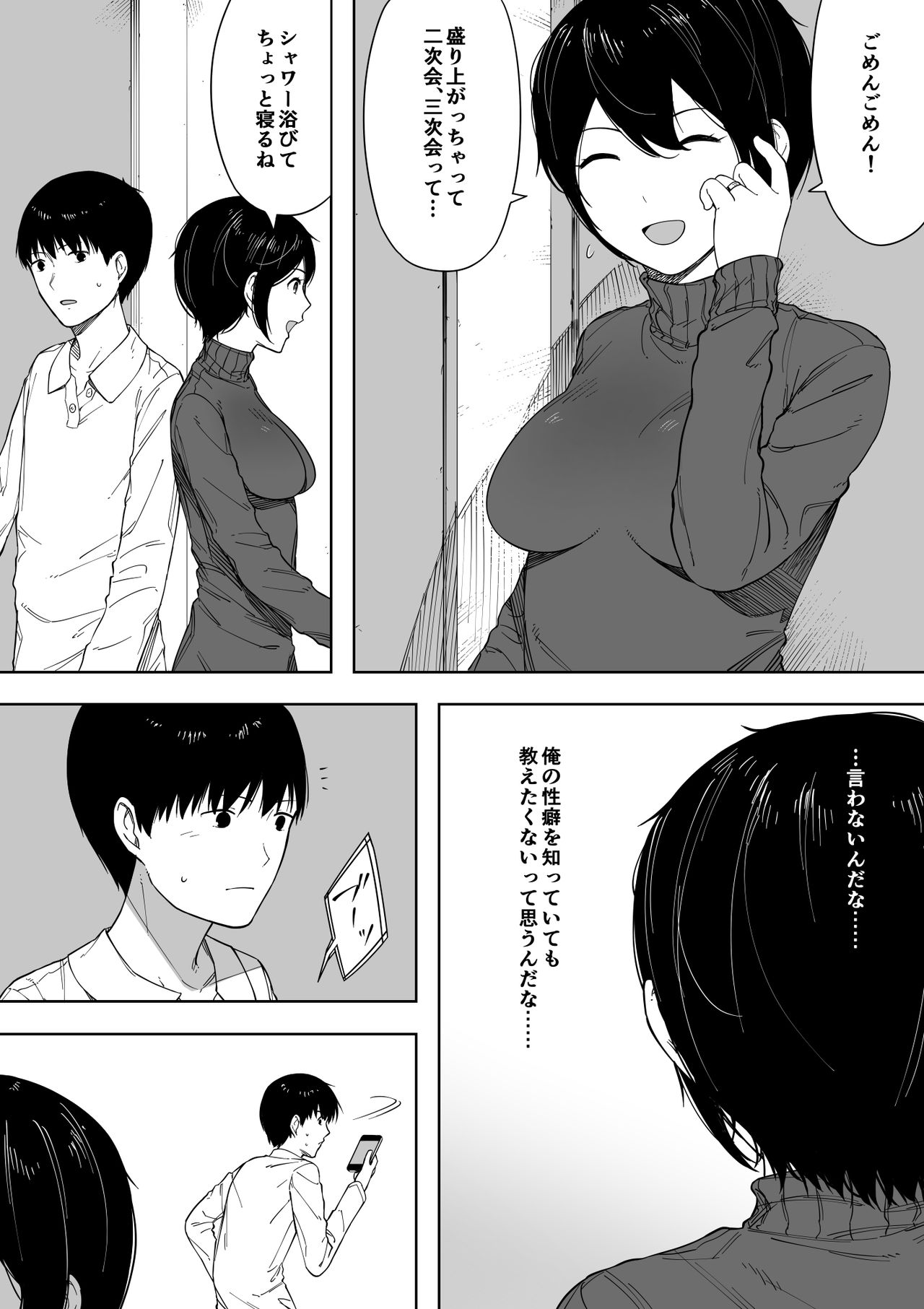 [NT Labo (NT Robo)] Netorase kara no Uwaki Netorare Manga [Ongoing] page 119 full