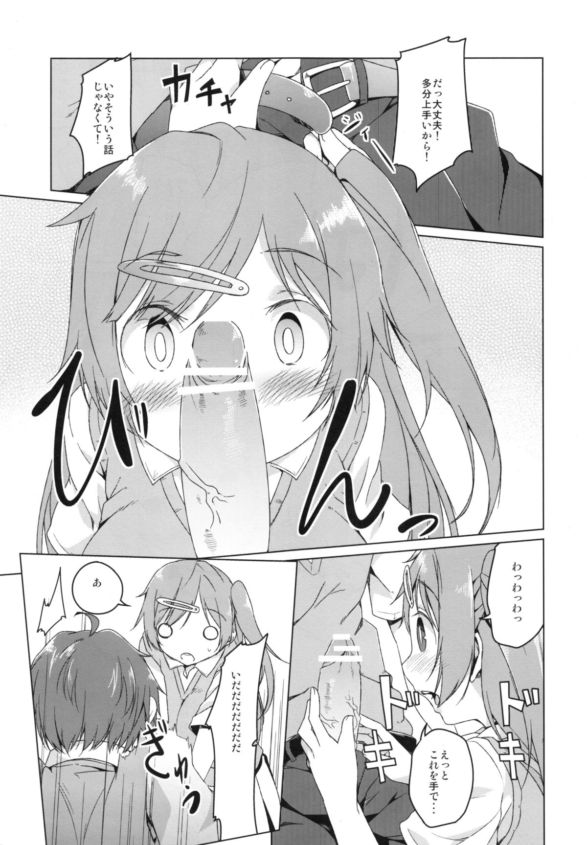 (C83) [Katamichi Kippu (Mikage Sekizai)] Mori Summer of Love (Chuunibyou Demo Koi ga Shitai!) page 8 full