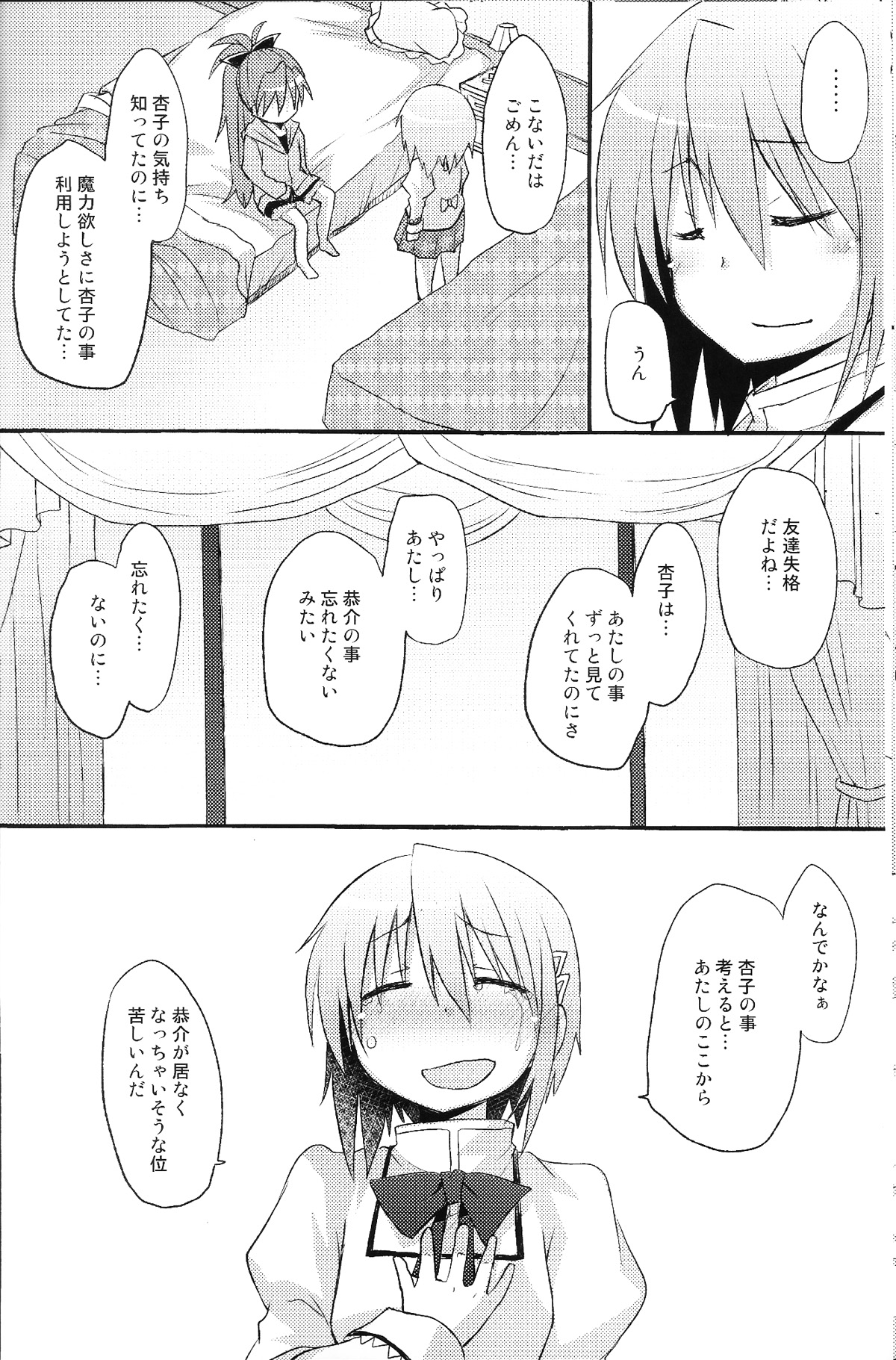 (C80) [Energia (Pikachi)] Atashitachi no Seizon Senryaku (Puella Magi Madoka Magica) page 16 full