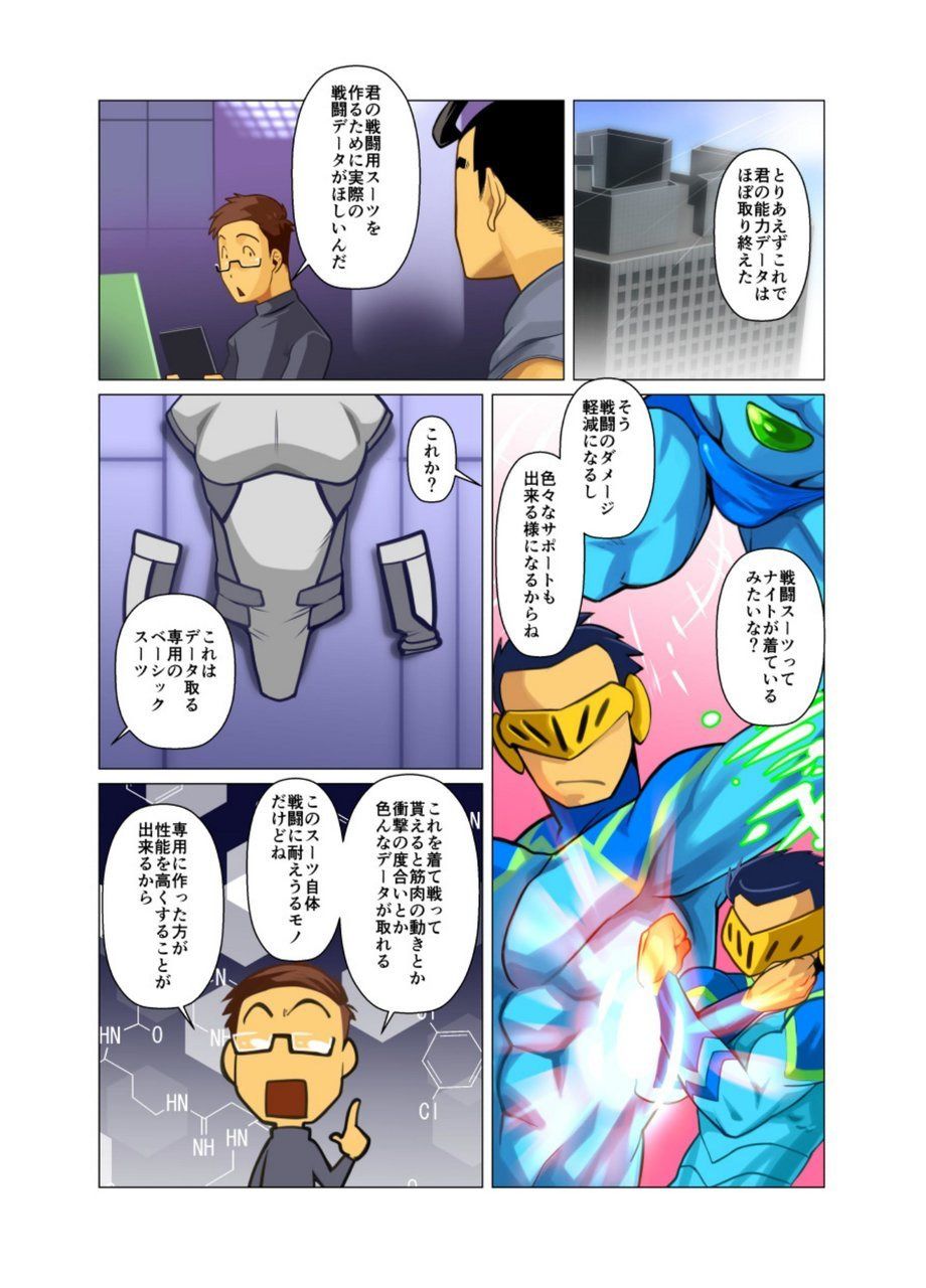 [Gamushara! (Nakata Shunpei)] Hero no Shojijou [Digital] page 4 full