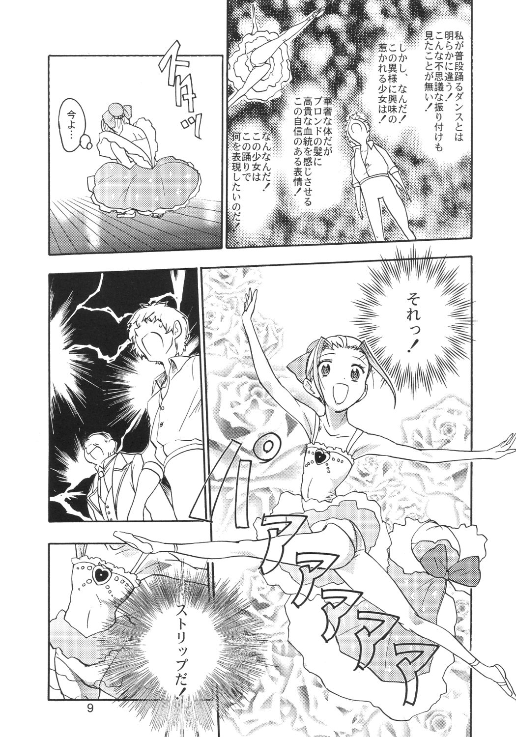 (C64) [Byousatsu-Tanukidan (Saeki Tatsuya)] Pas de Deux (Ashita no Nadja) page 8 full
