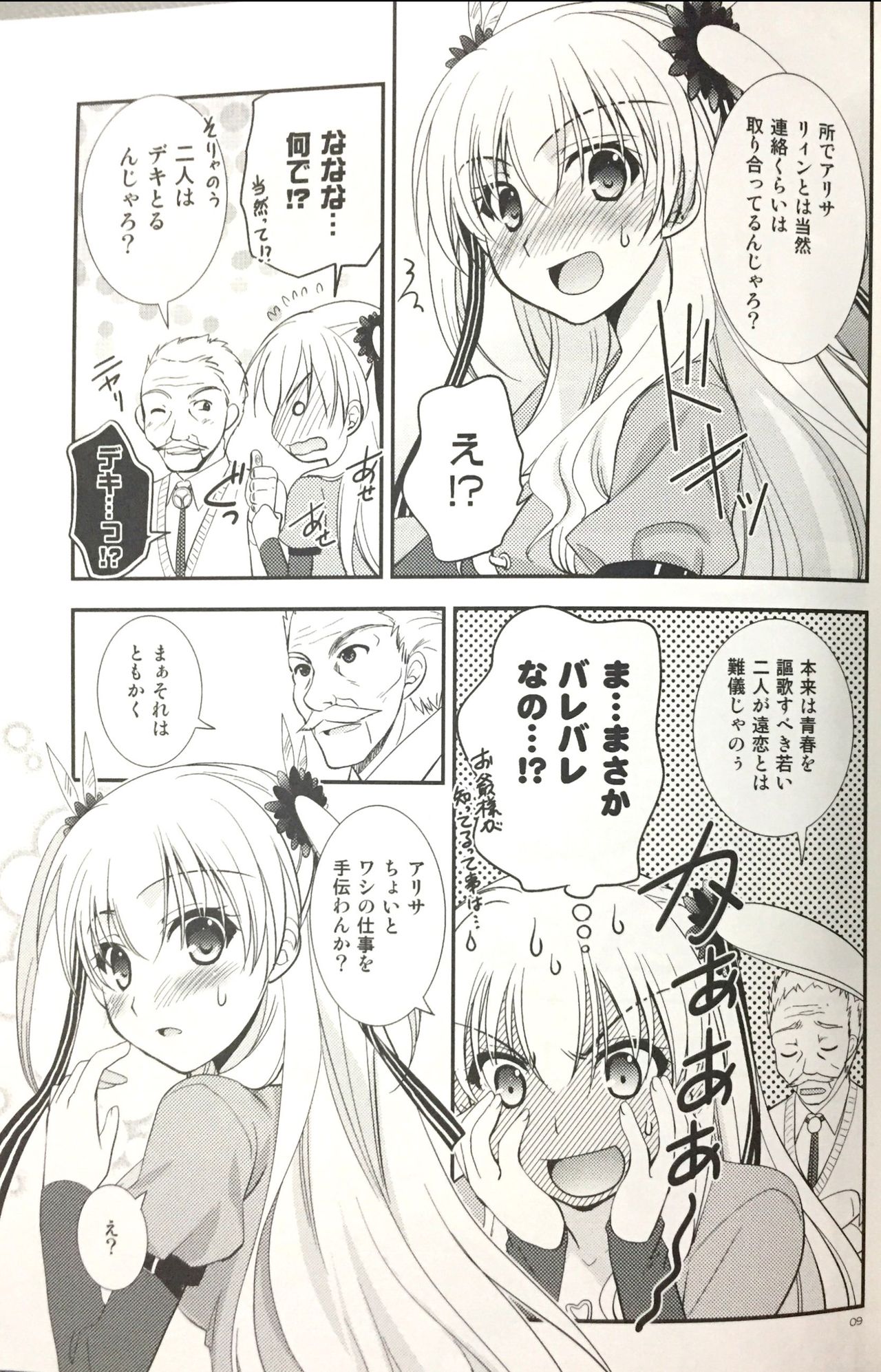 (C88) [C.A.T (Morisaki Kurumi)] Enkyori Renai mo Rakujanai! (The Legend of Heroes: Sen no Kiseki) page 8 full