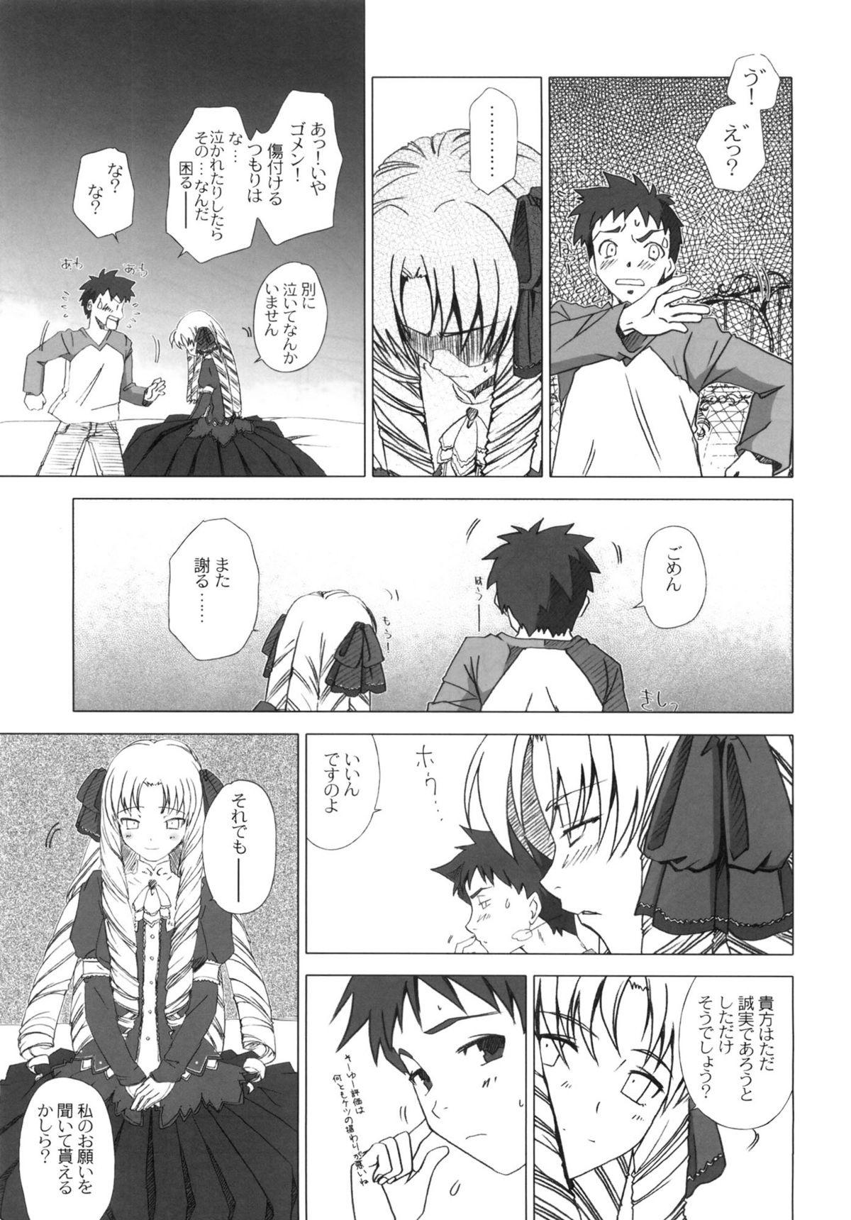(C82) [Uotatsu18Kinshiten (Fujimori Saya)] SAPPHIRE (Fate/hollow ataraxia) page 12 full