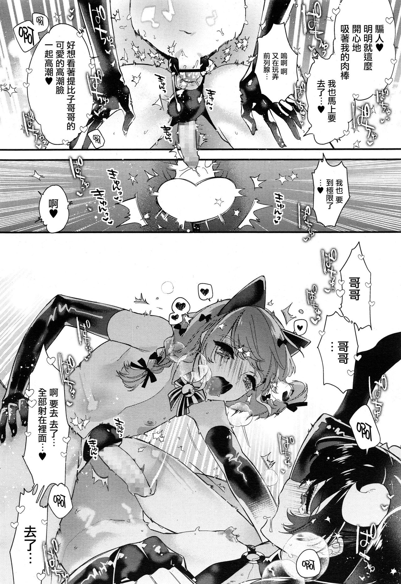 [Shiromitsu Daiya] Dokidoki Costume Play (Koushoku Shounen Vol. 10) [Chinese] [瑞树汉化组] page 14 full