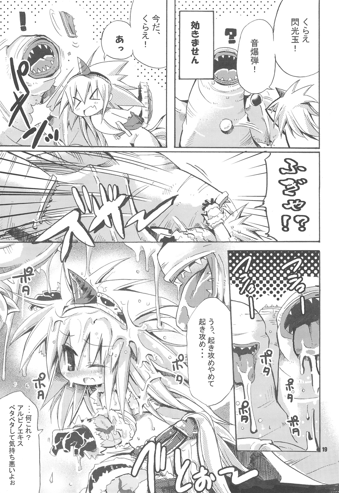 (C75) [HEGURiMURAYAKUBA, Fortress76 (76, Yamatodanuki)] ☆ G-kyuu ☆ Yakiniku Tour (Monster Hunter) page 18 full