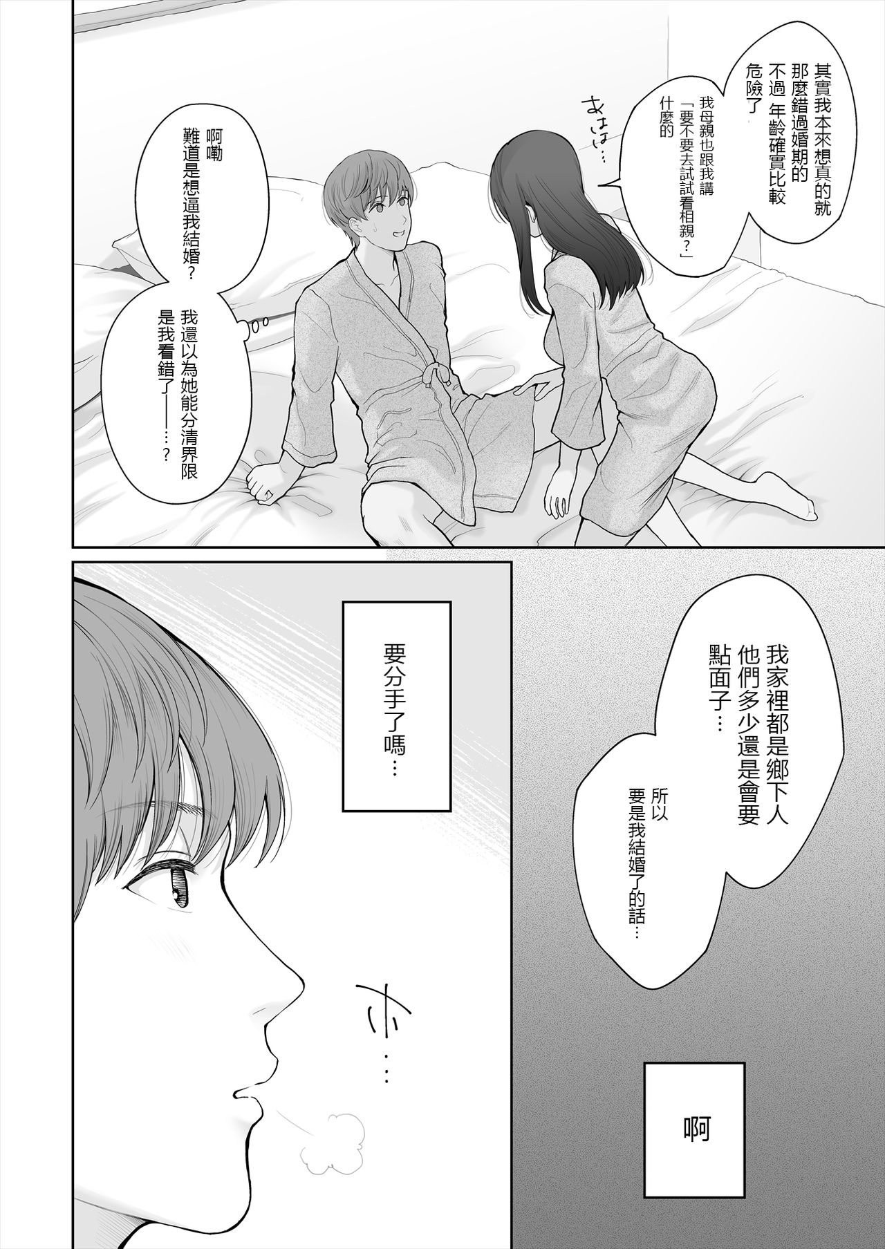 [E☆Roman Koubou (Edogawa Roman)] Hoka no Otoko to Kekkon Shitara Anata no Kodane Kureru? [Chinese] [鬼畜王漢化組] [Digital] page 32 full